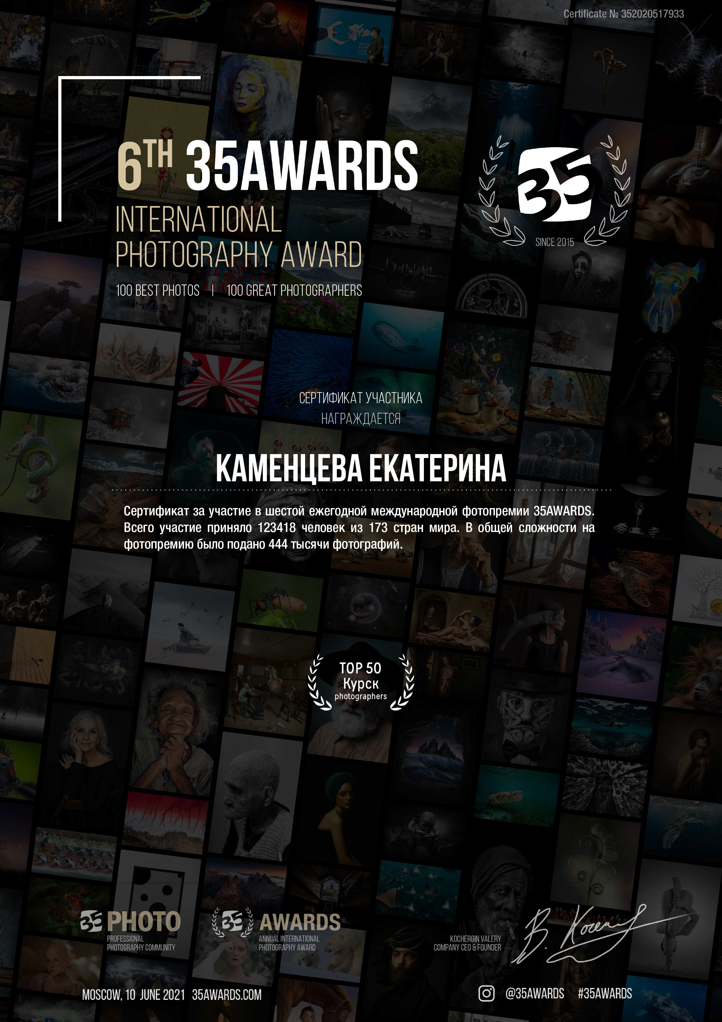 Сертификат 35AWARDS. Лучший фотограф Москвы.