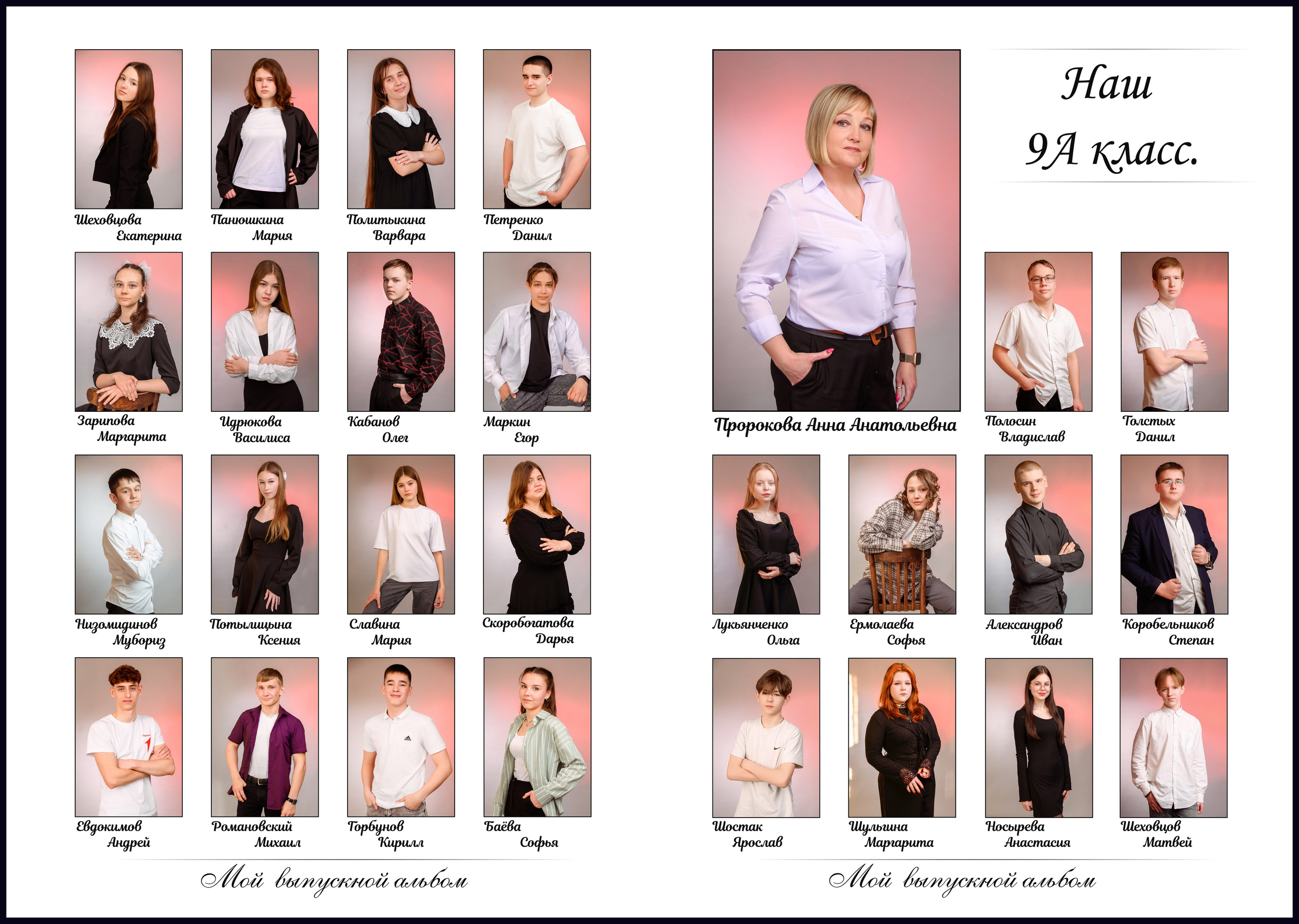 Выпускной альбом для старших классов на три разворота. Фотограф. Выпускные альбомы в Барнауле