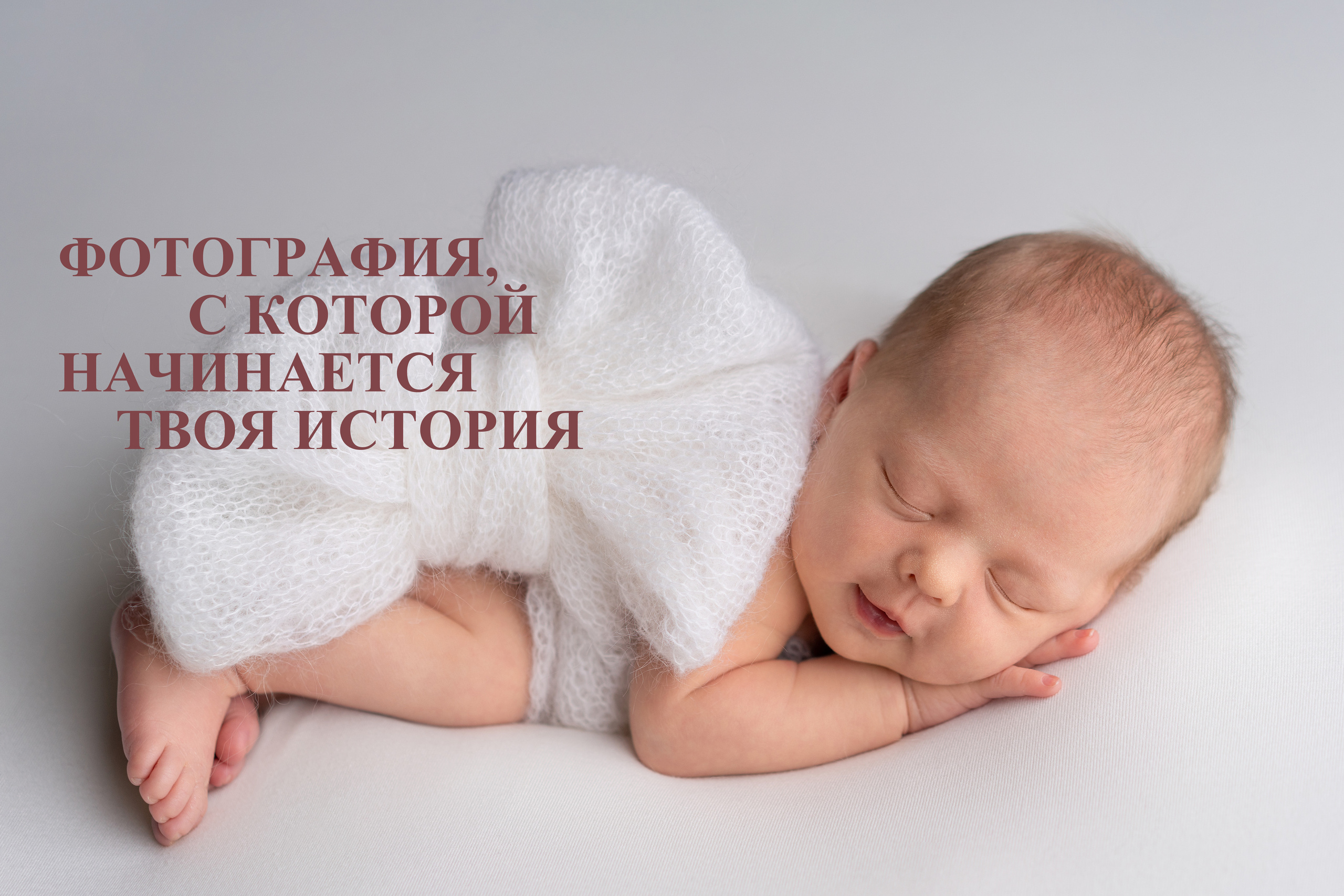 Фотограф новорожденных/ Фотограф родов Мурманск|Североморск