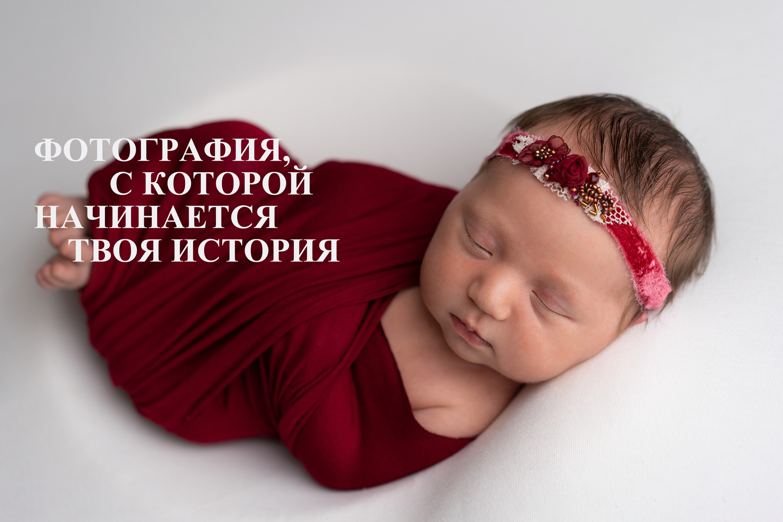 Фотограф новорожденных/ Фотограф родов Мурманск|Североморск