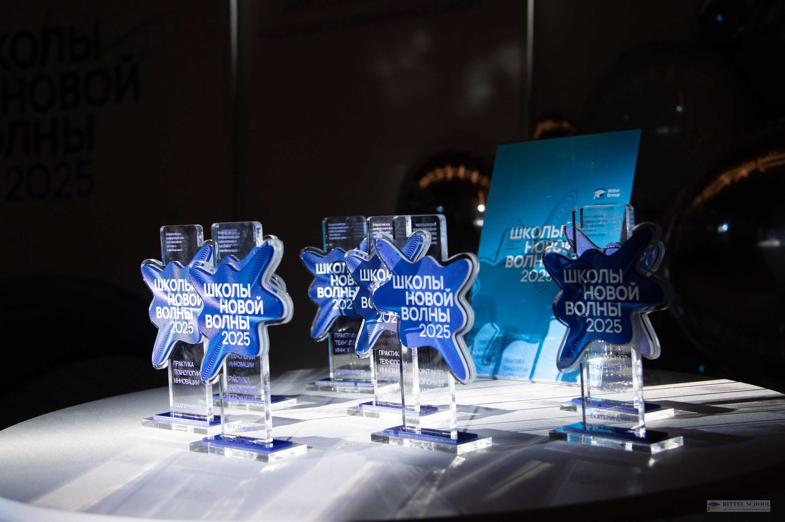 Конференция «Школы новой волны» 2025. Event агентство PAPRIKA в Екатеринбурге
