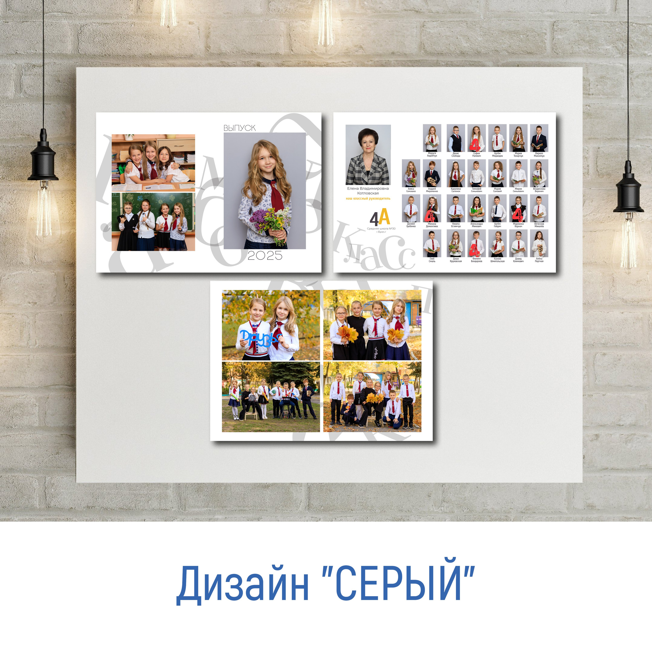 Выпускной альбом для 4 классов. Фотограф в Бресте Светлана Веснечёк