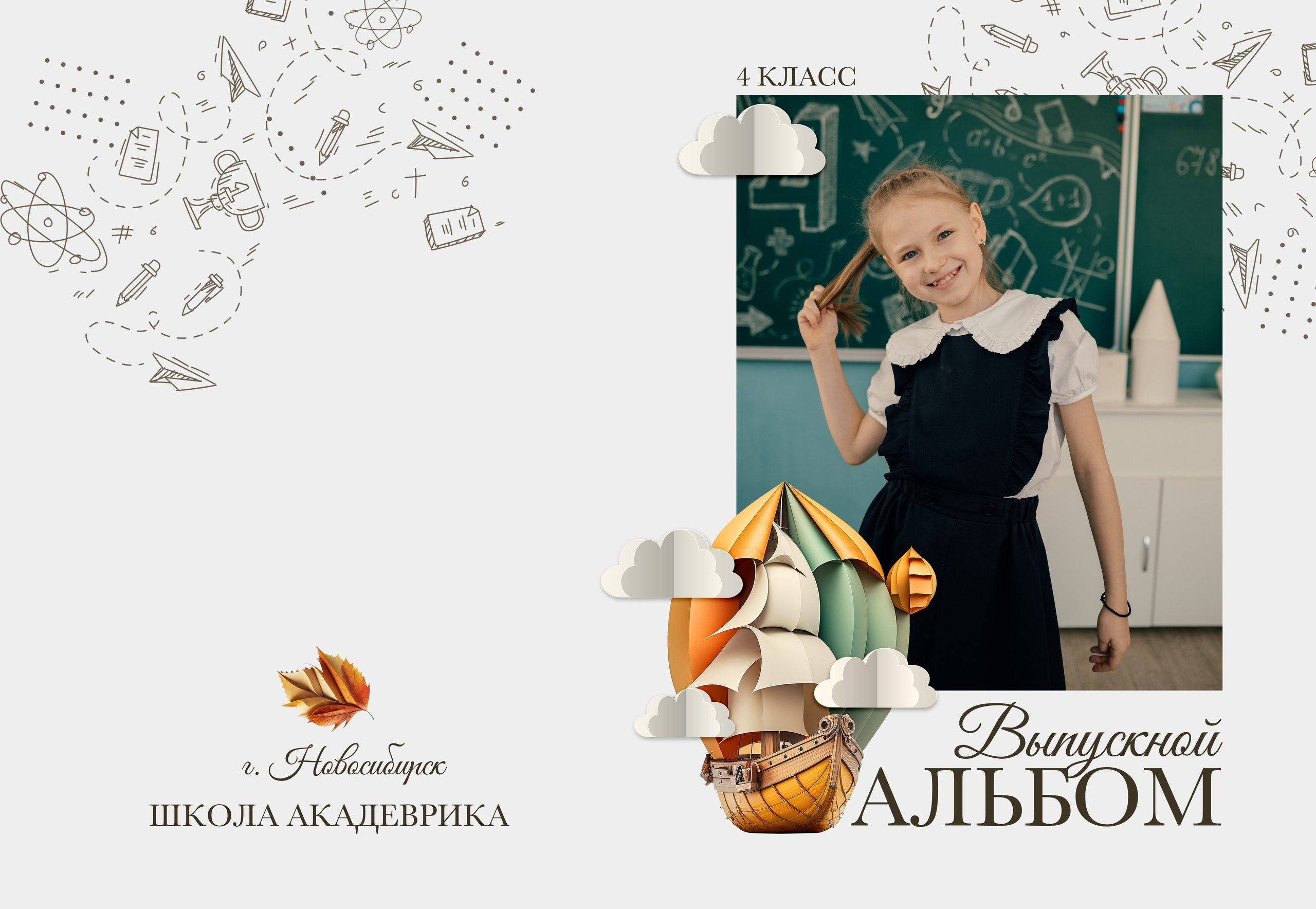 Школьный фотограф выпускные альбомы Новосибирск