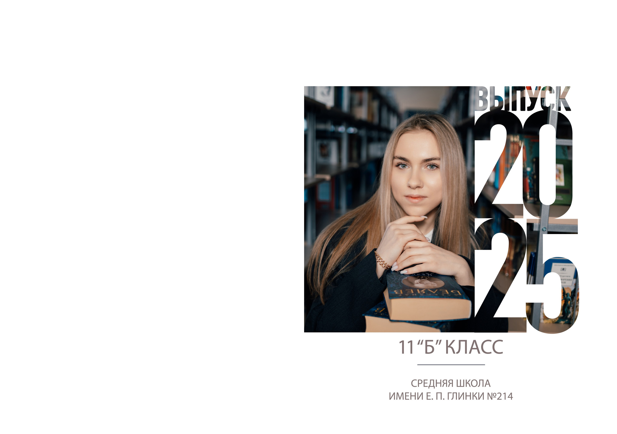 Школьный фотограф выпускные альбомы Новосибирск