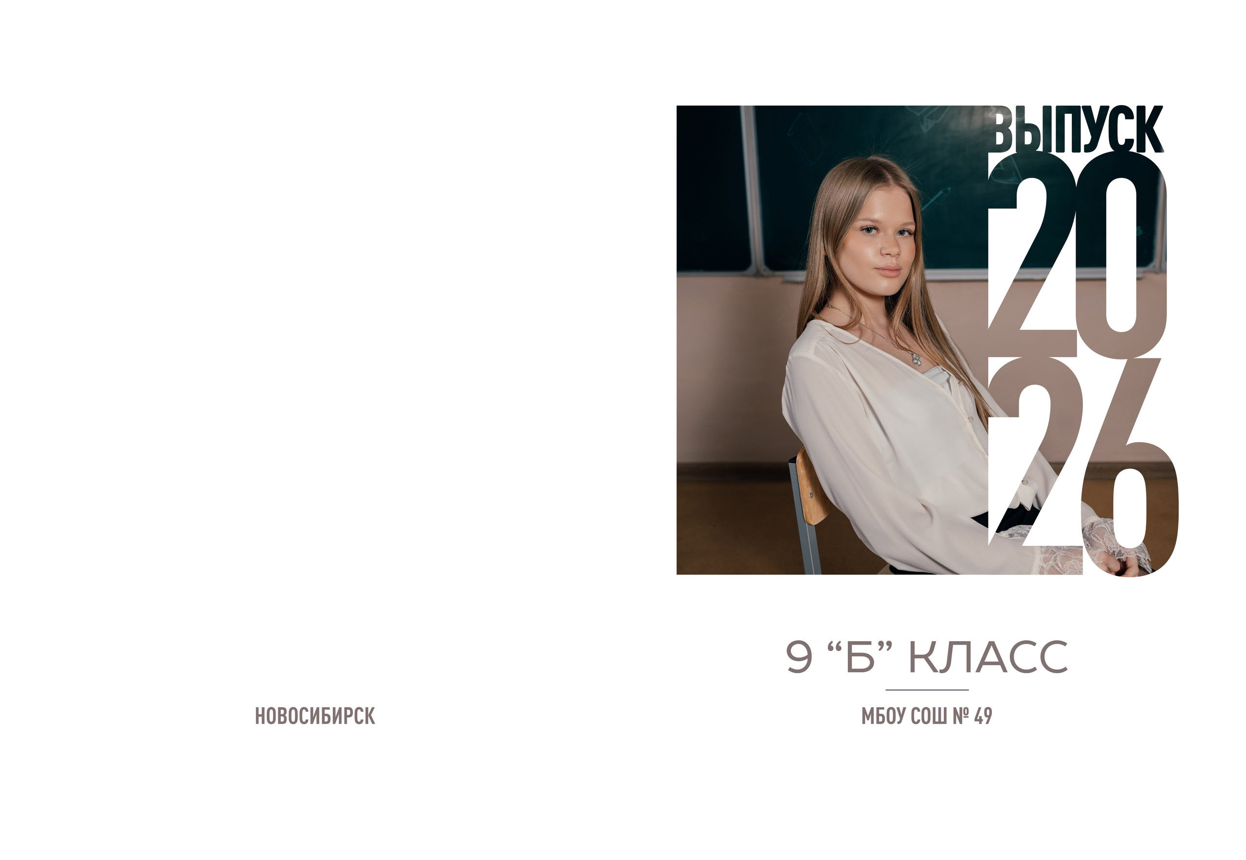 Школьный фотограф выпускные альбомы Новосибирск