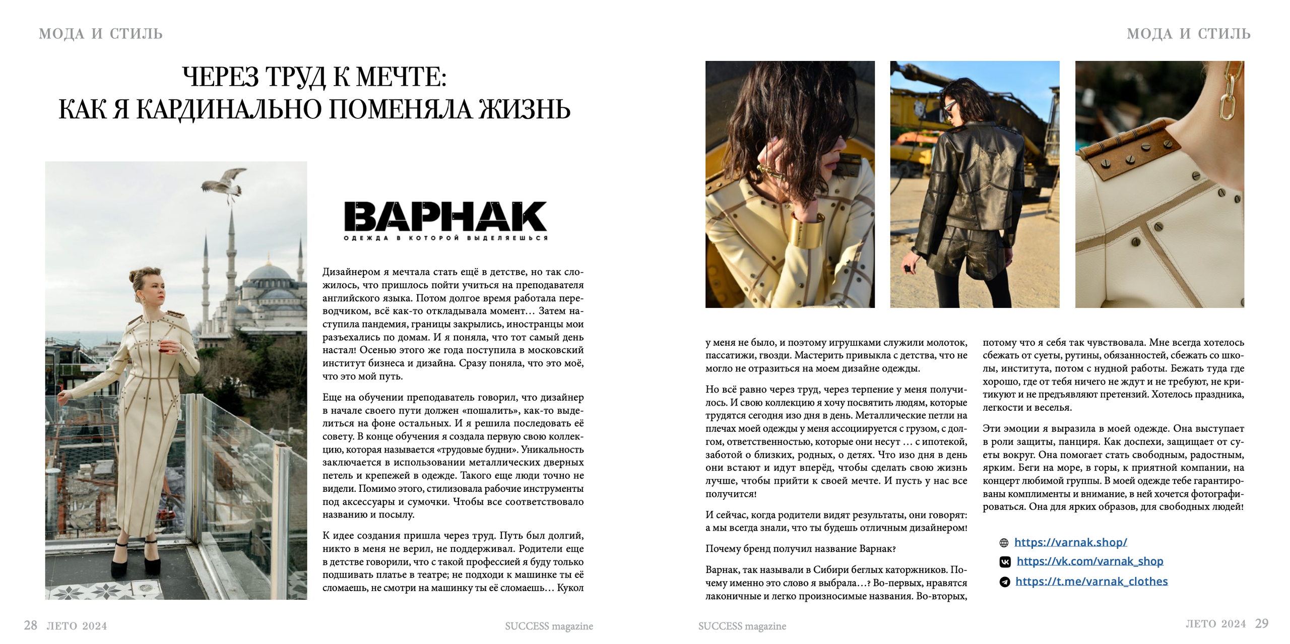 Верстка. Фотограф Элина Брусенцева