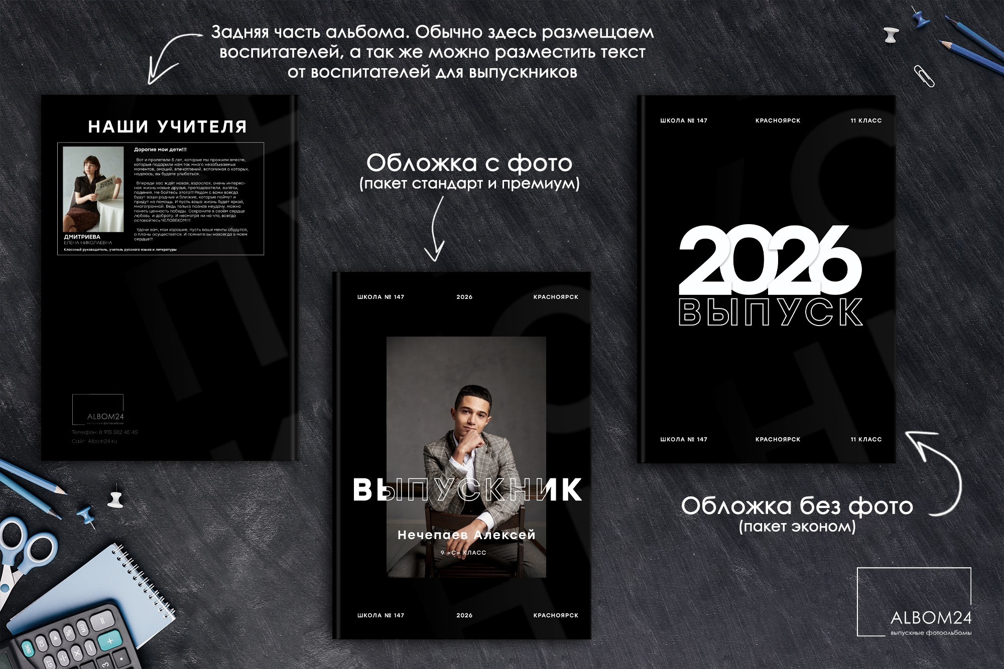 Макеты. Выпускные альбомы и фотосъемка в Красноярске