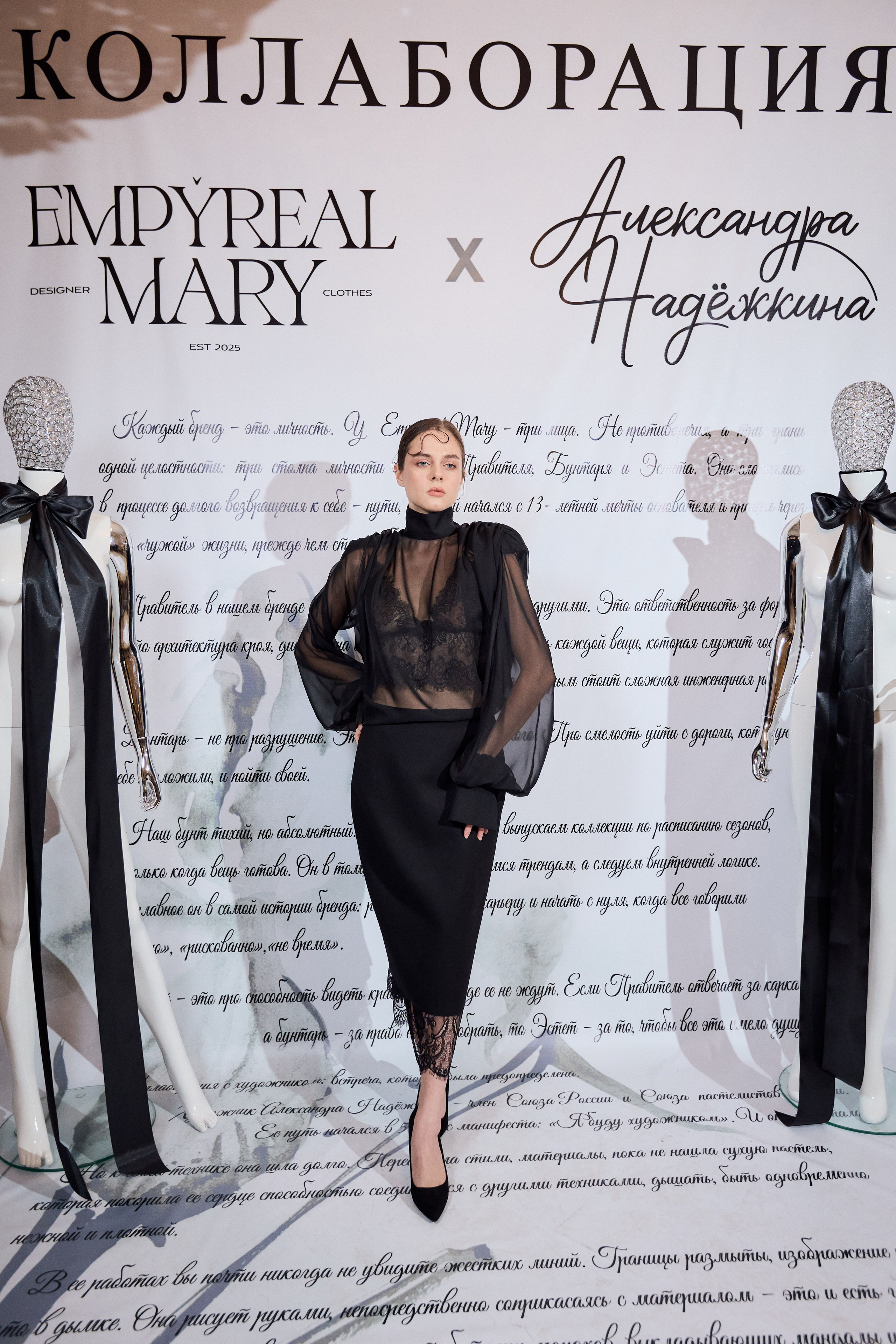 Рождение кода роскоши: коллаборация Empyreal Mary и Александры Надёжкиной. СВОИ. ФОТООТЧЕТЫ-СОБЫТИЯ-МЕСТА