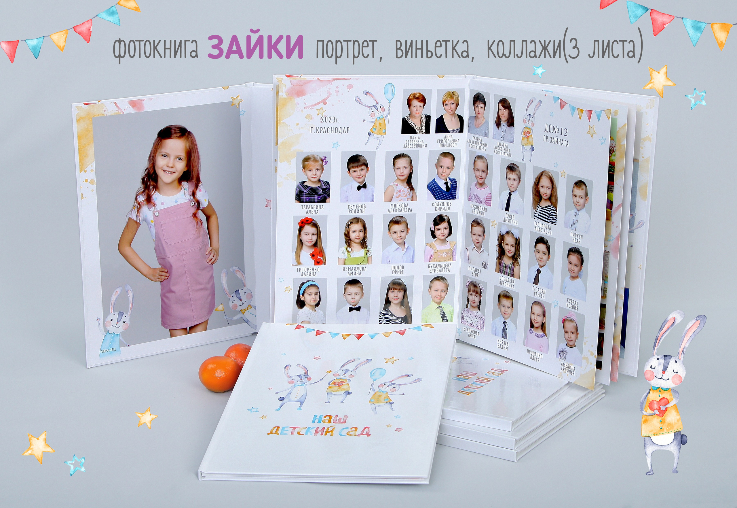 КОМПАНИЯ КРАЙФОТО ВЫПУСКНЫЕ АЛЬБОМЫ ДЕТСКИЙ САД
