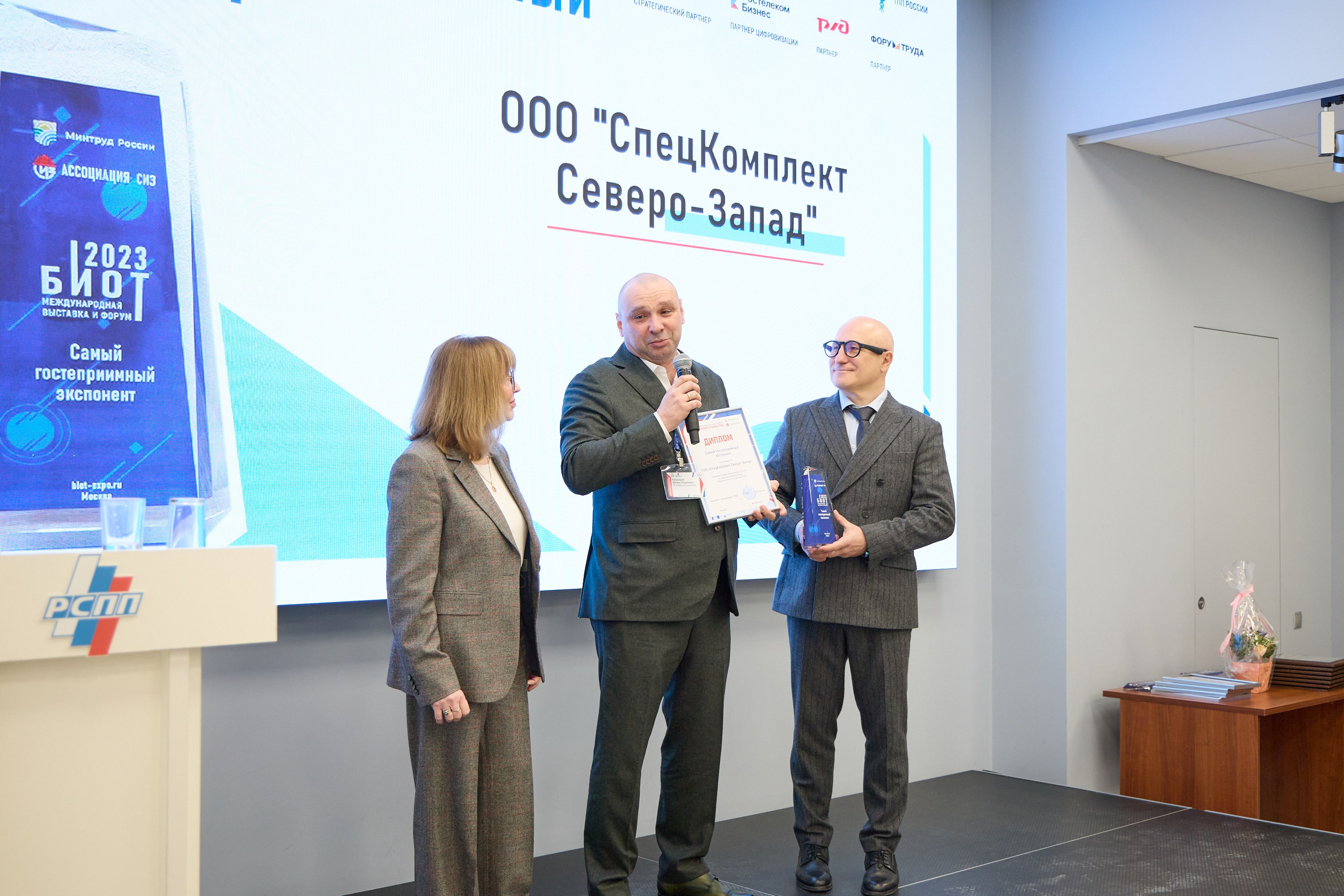 Награждение победителей выставки БИОТ-2023. РСПП. OSPhoto