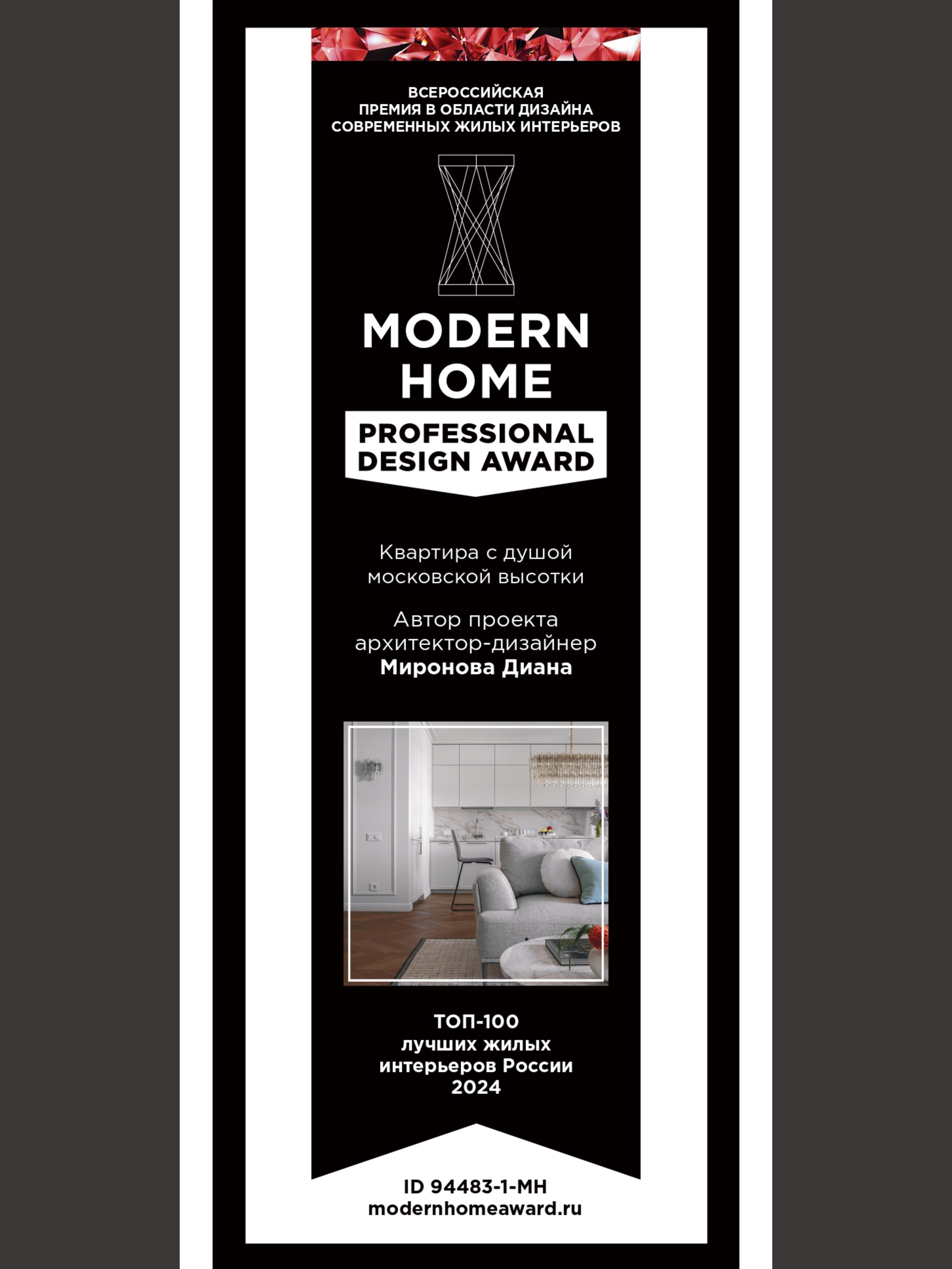 Контакты Миронова Диана дизайнер интерьера. Дизайнер интерьера Диана Миронова Москва