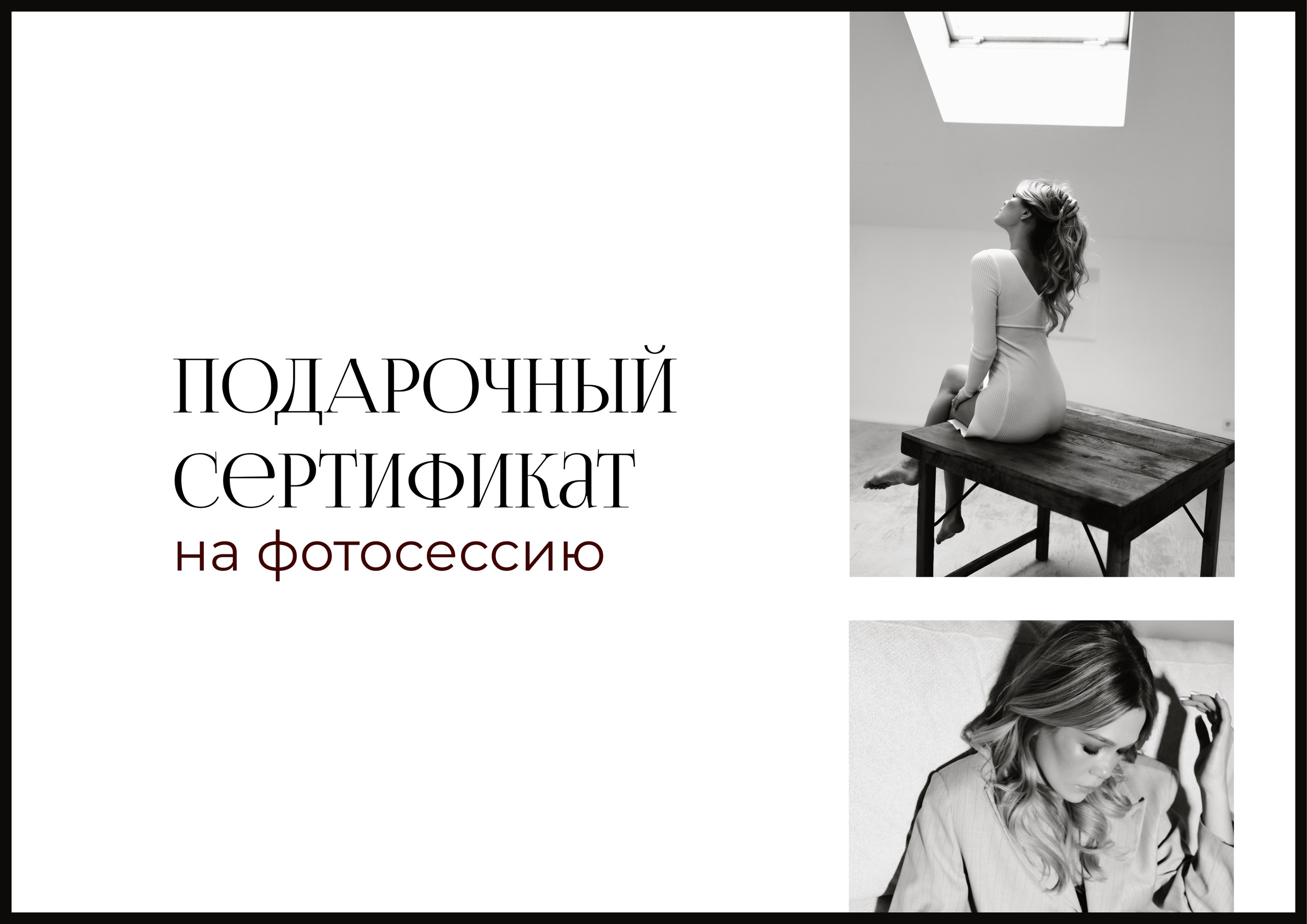 Подарочный сертификат. Фотограф Нетбай Ксения в Москве Калуге