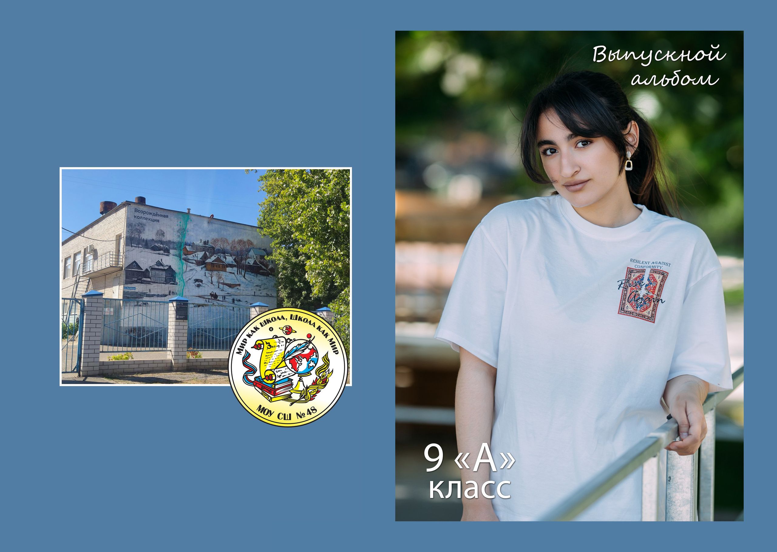 Выпускной альбом 9 А класс. Семейный фотограф в Волгограде Надежда Головко