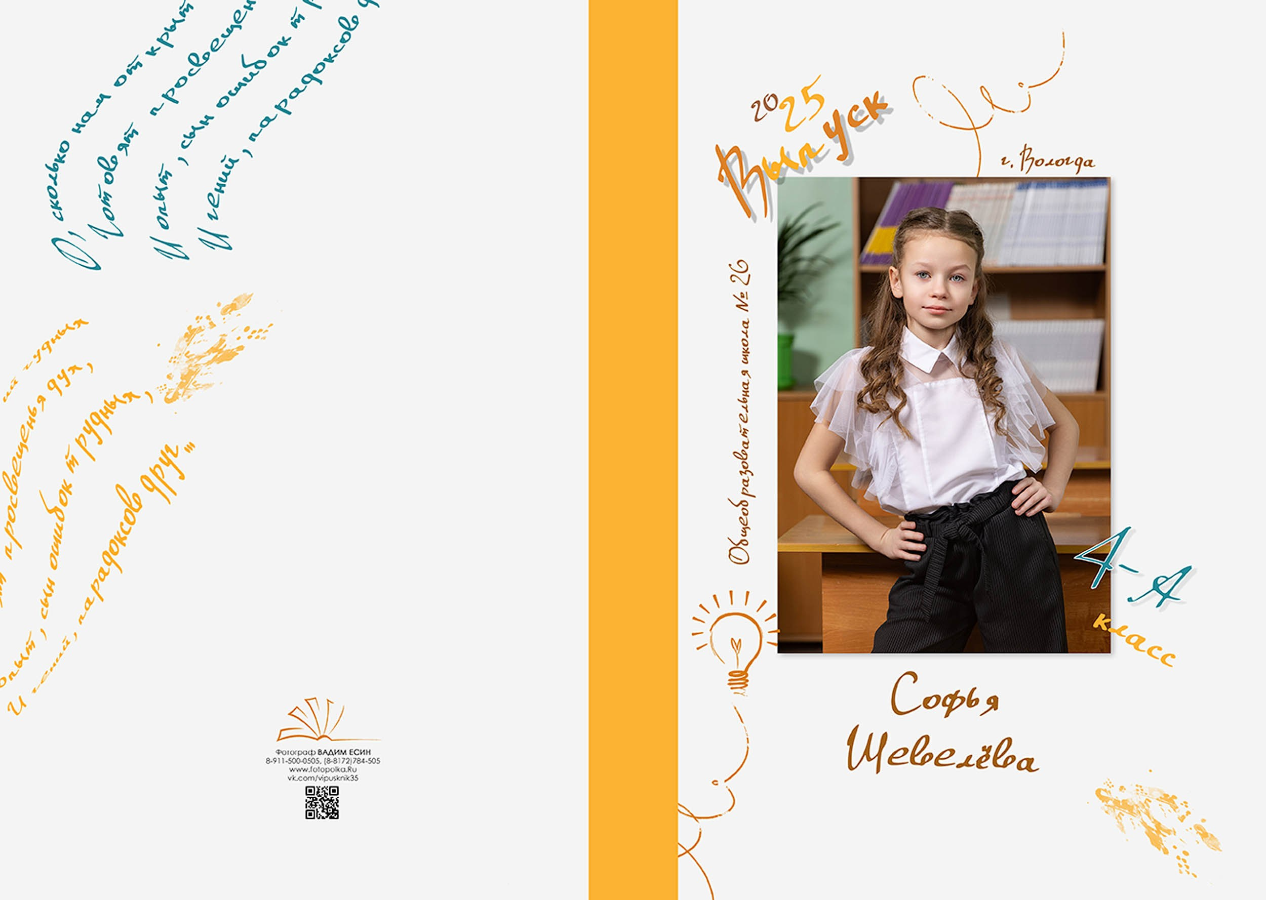 Выпуск 2025 | Школа 26 4А