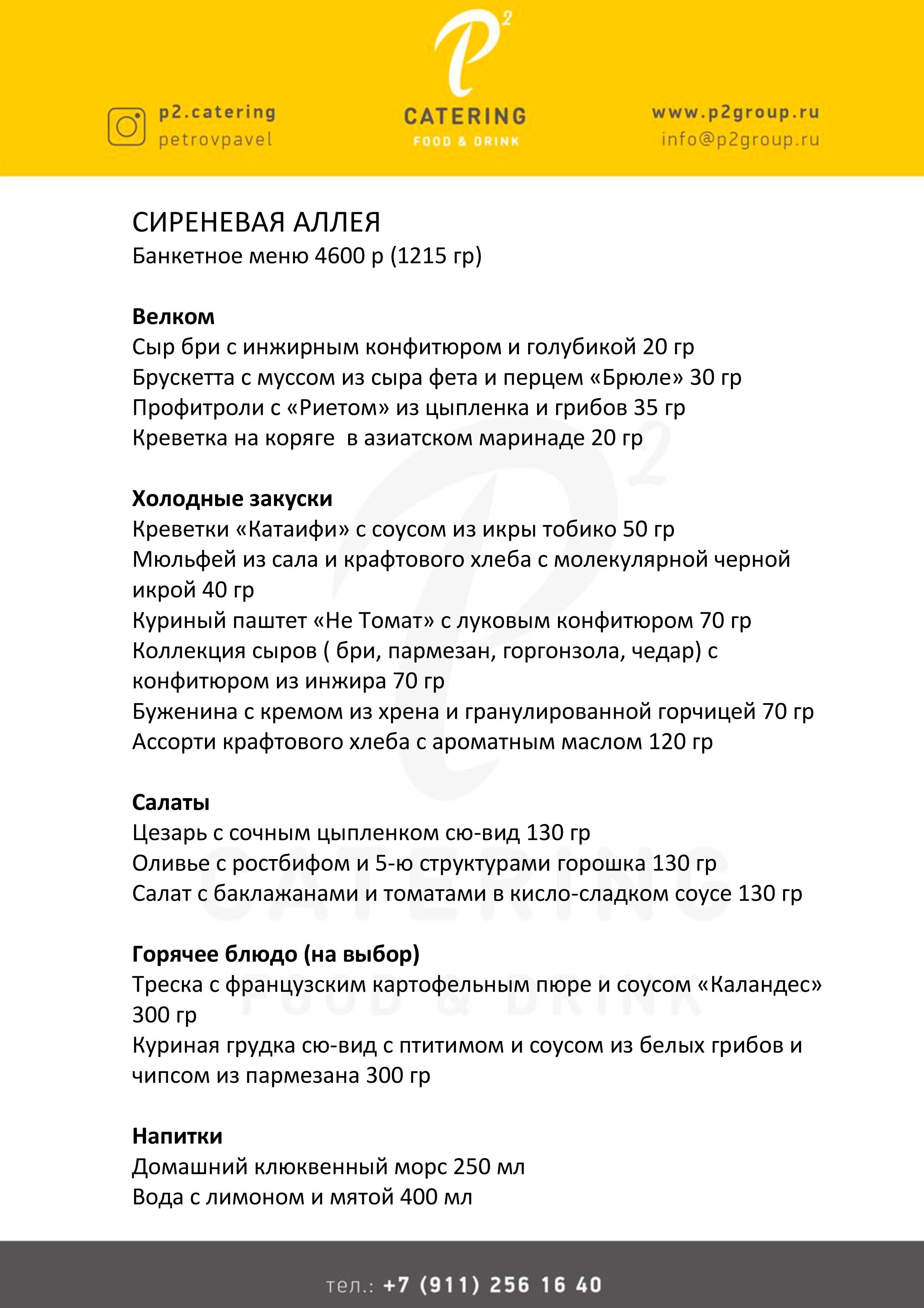 Банкетный зал сиреневая аллея СПБ/Петербурге