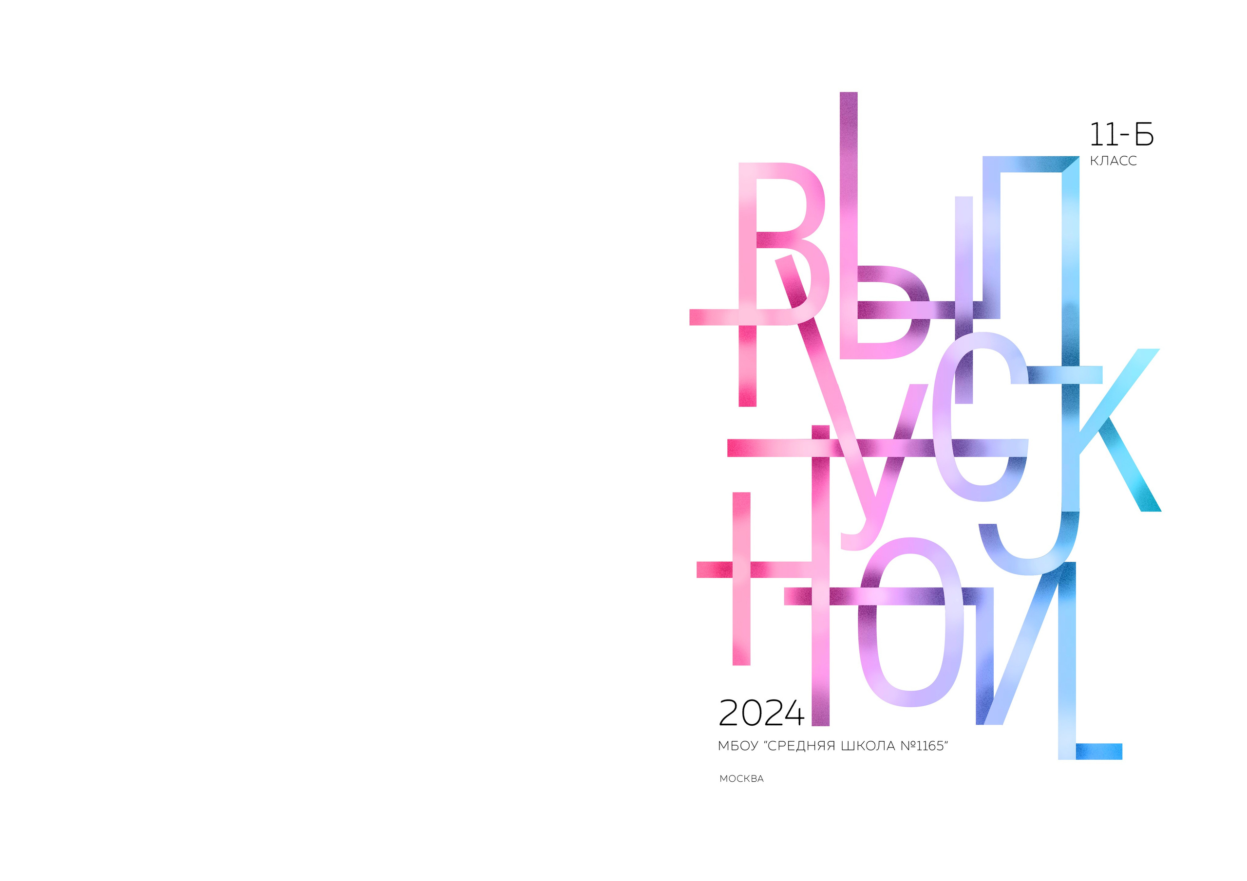 Выпускной альбом для 9-11 класса с цитатами в Нижнем Новгороде. Лапшина Юлия — школьный фотограф в Нижнем Новгороде. Выпускные альбомы