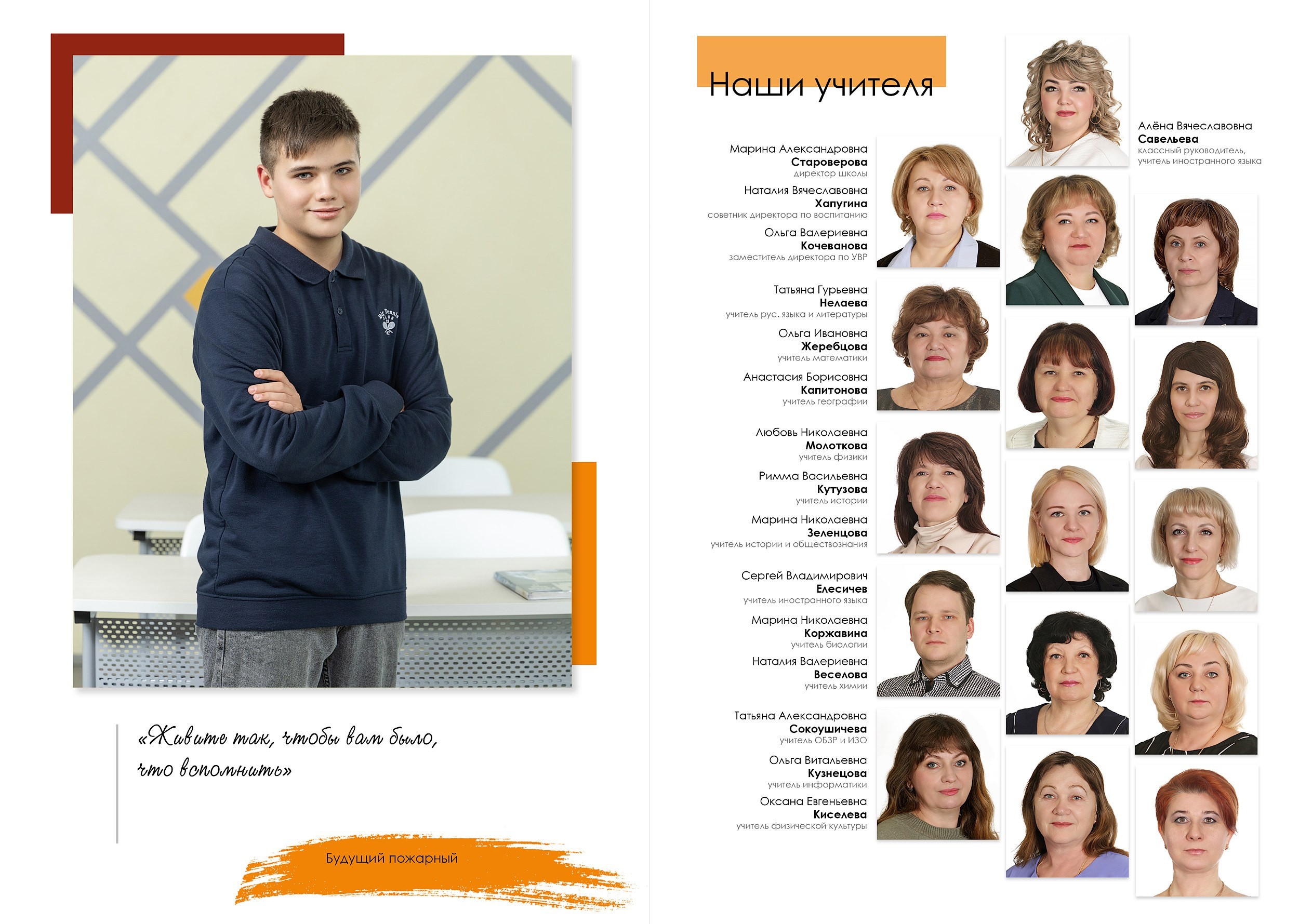 Индивидуальный разворот выпускной фотокниги в 9 классе с цитатой и фото педагогов