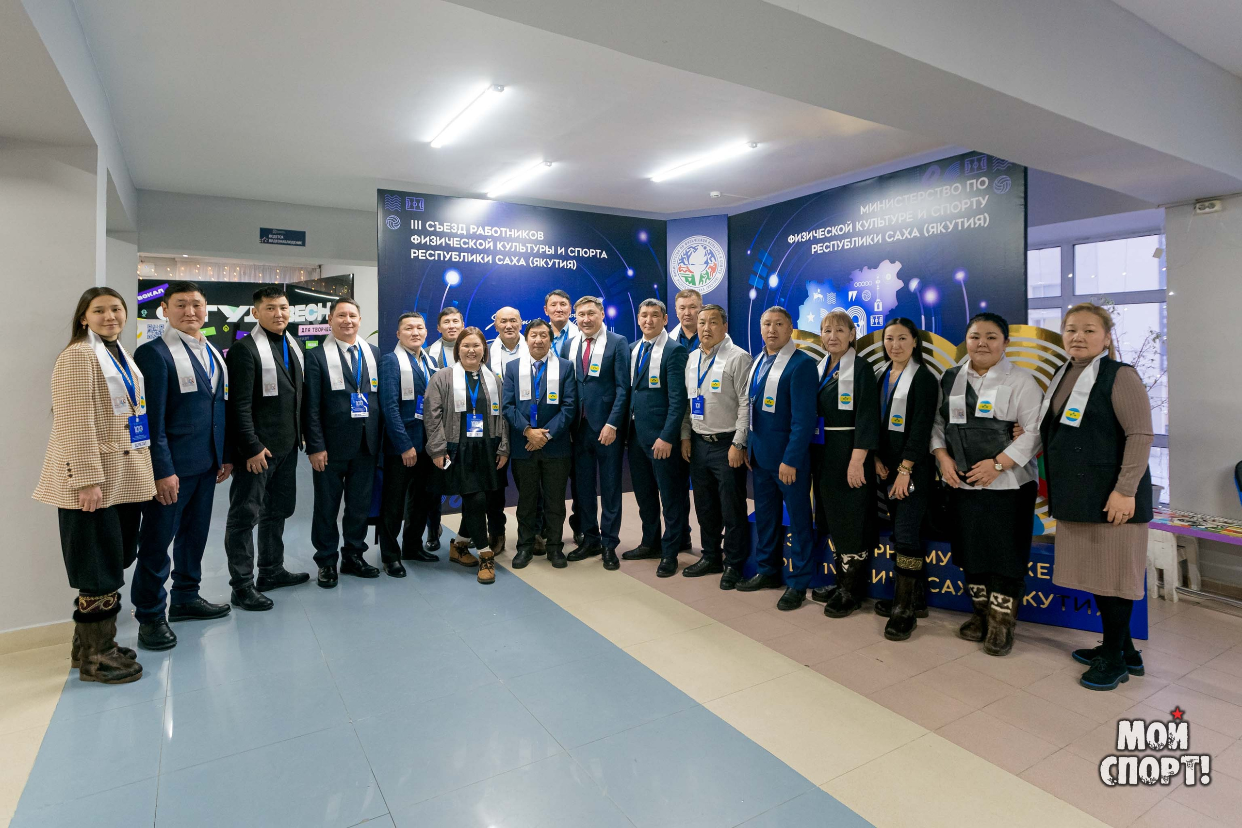 III Съезд работников физической культуры и спорта РС (Я). Студия «Мой Спорт!» — все о спорте в Якутии