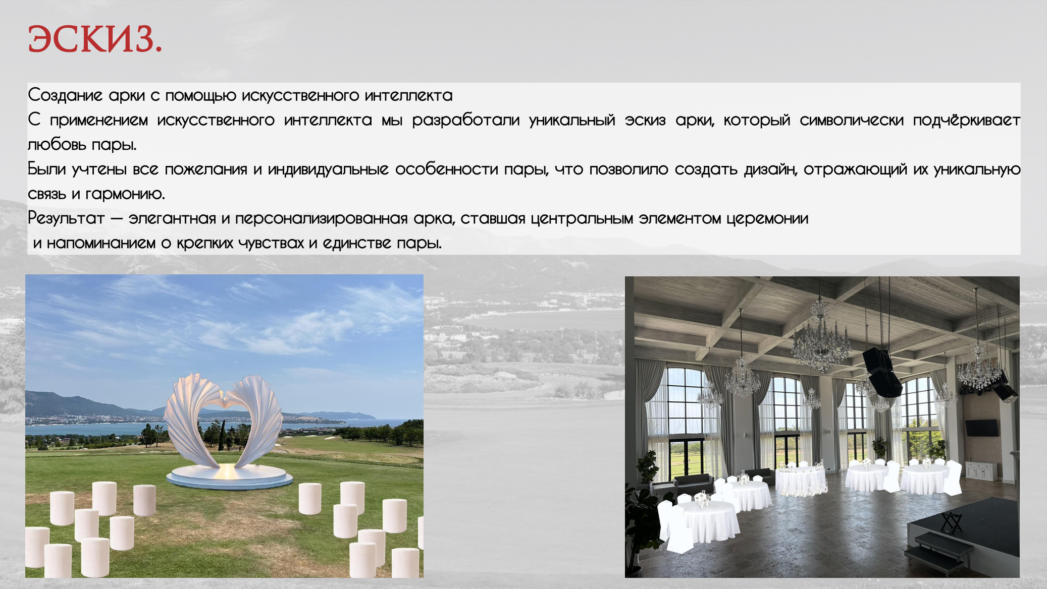 Организация мероприятий. Es