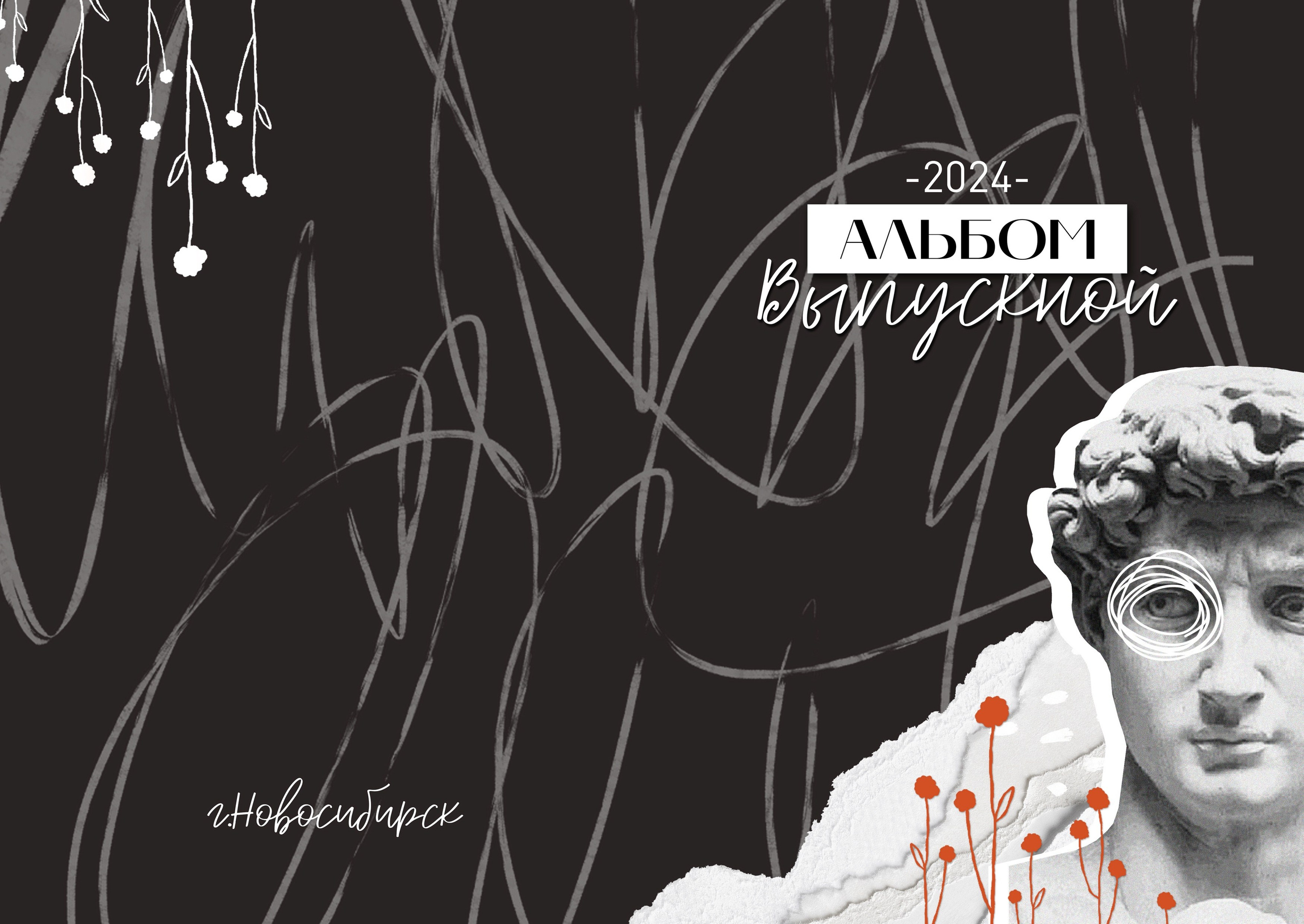 Дизайн. Ст. Давид. Выпускные альбомы в Москве и Подмосковье