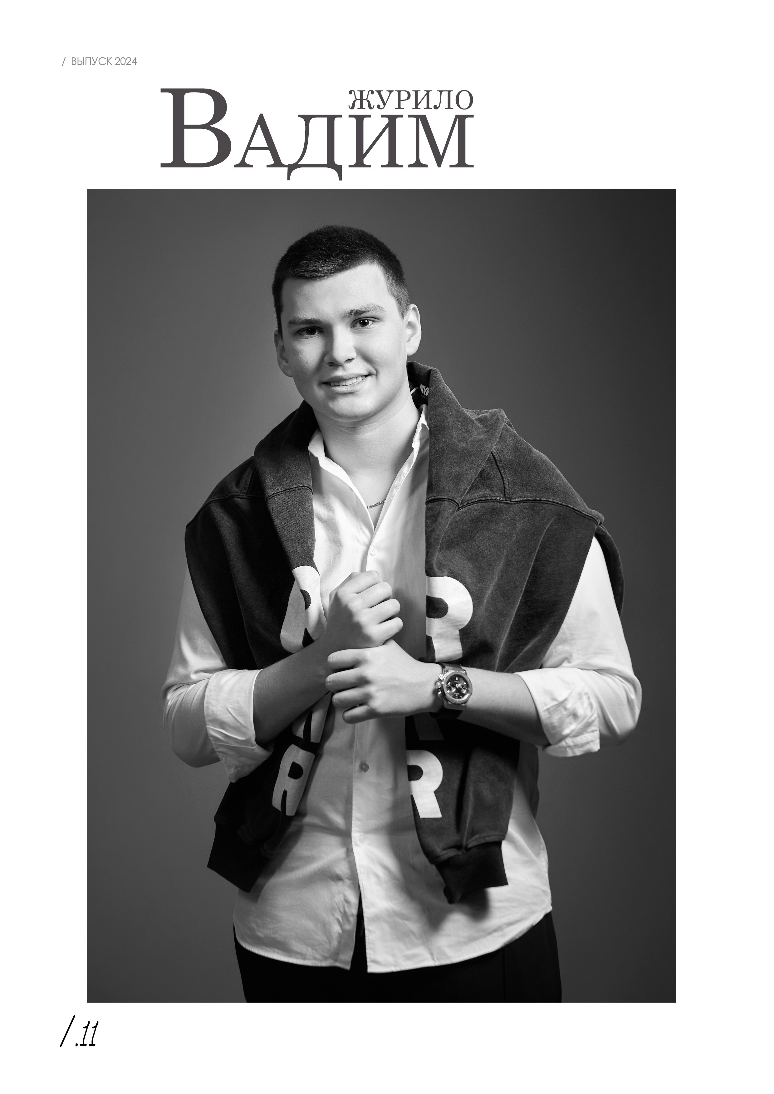 Выпускной альбом «Одиннадцатый» для старших классов — «Миллион Портретов»