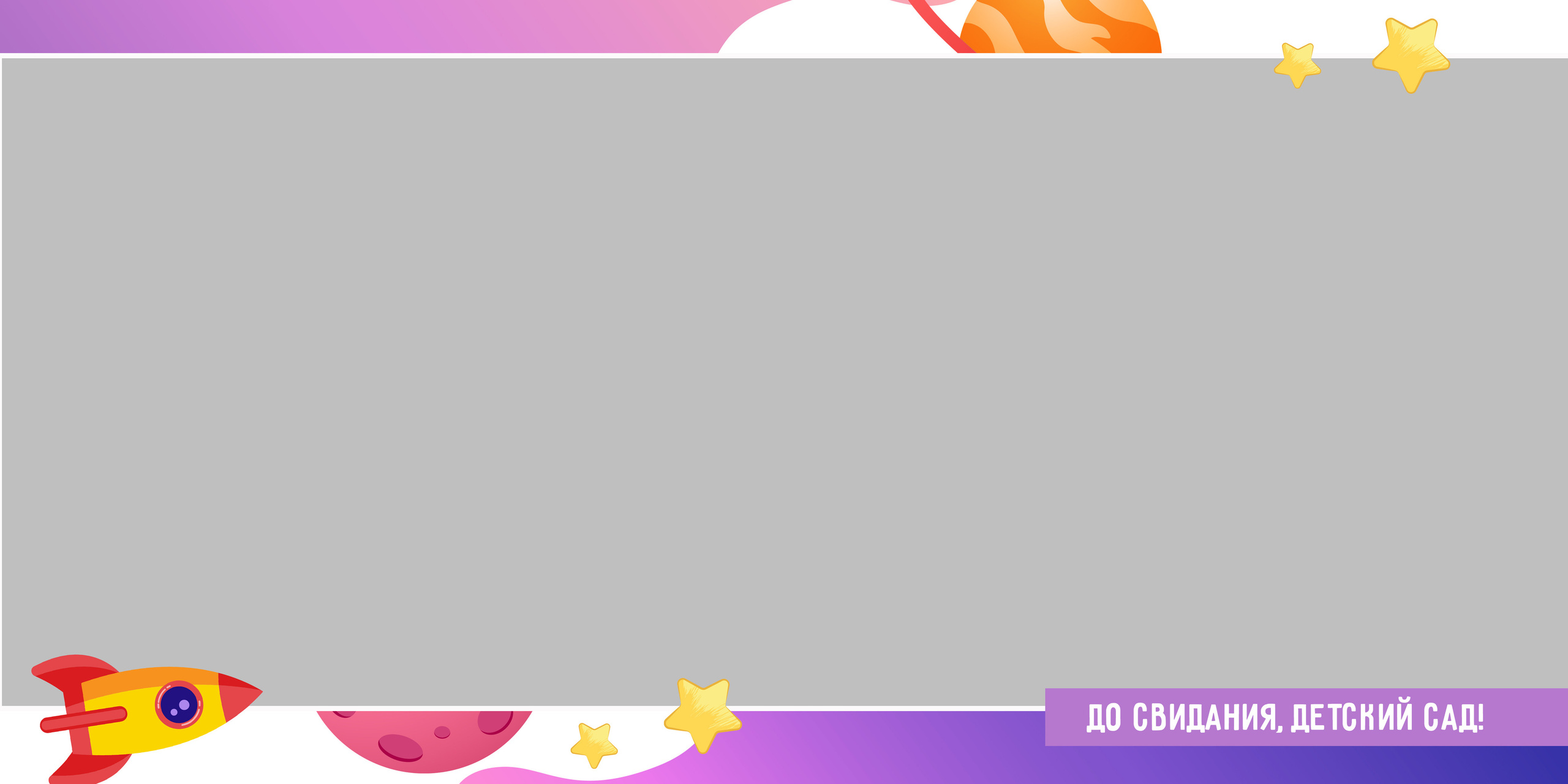 Детский сад. Свадебный и семейный фотограф/видеограф в Краснодаре Наталья Осинская