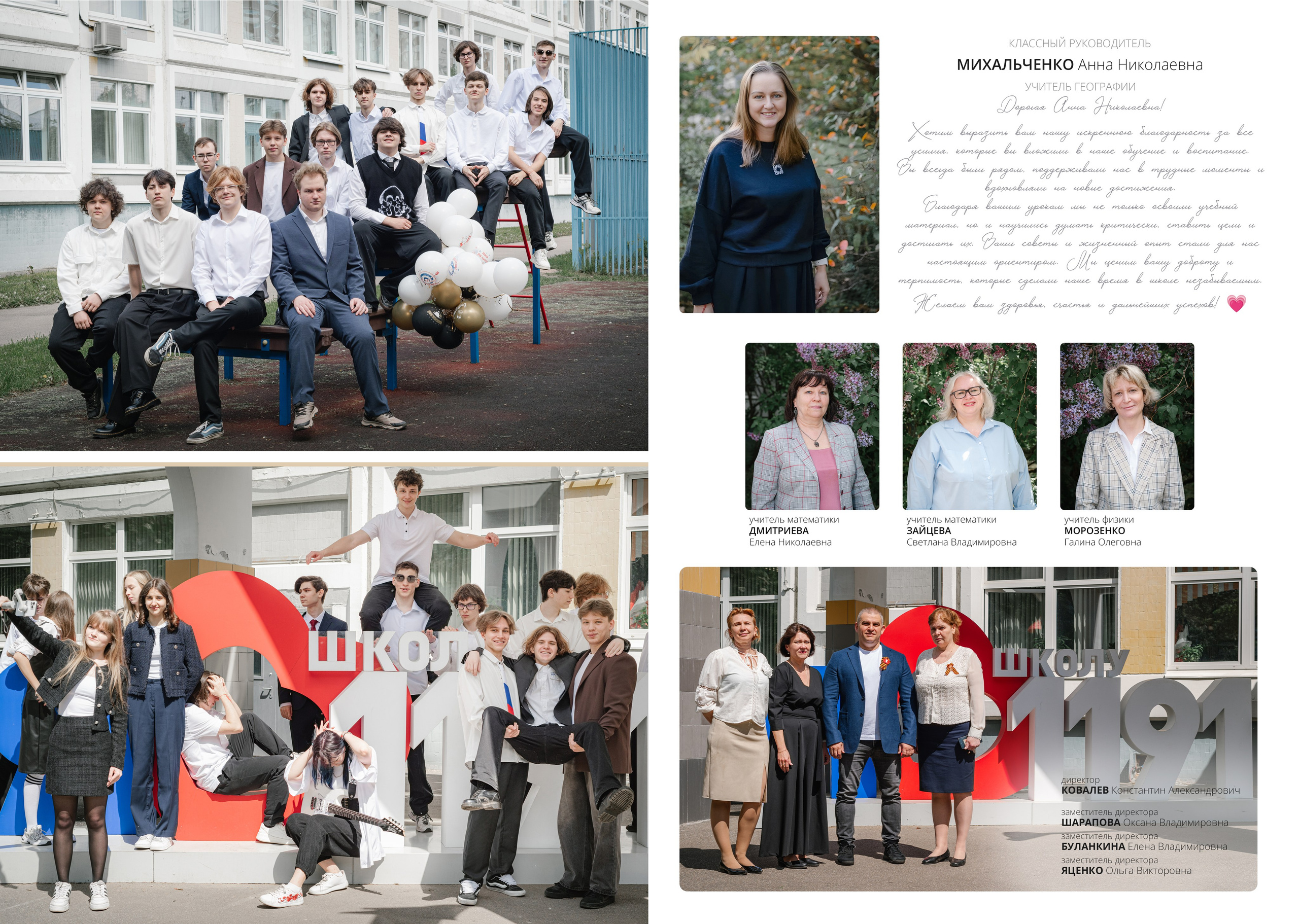 Выпускной альбом 9А класса — фотосессия, видео, репортаж и пожелания в Москве. MILATE — выпускные альбомы, фотосессии и видео в Москве