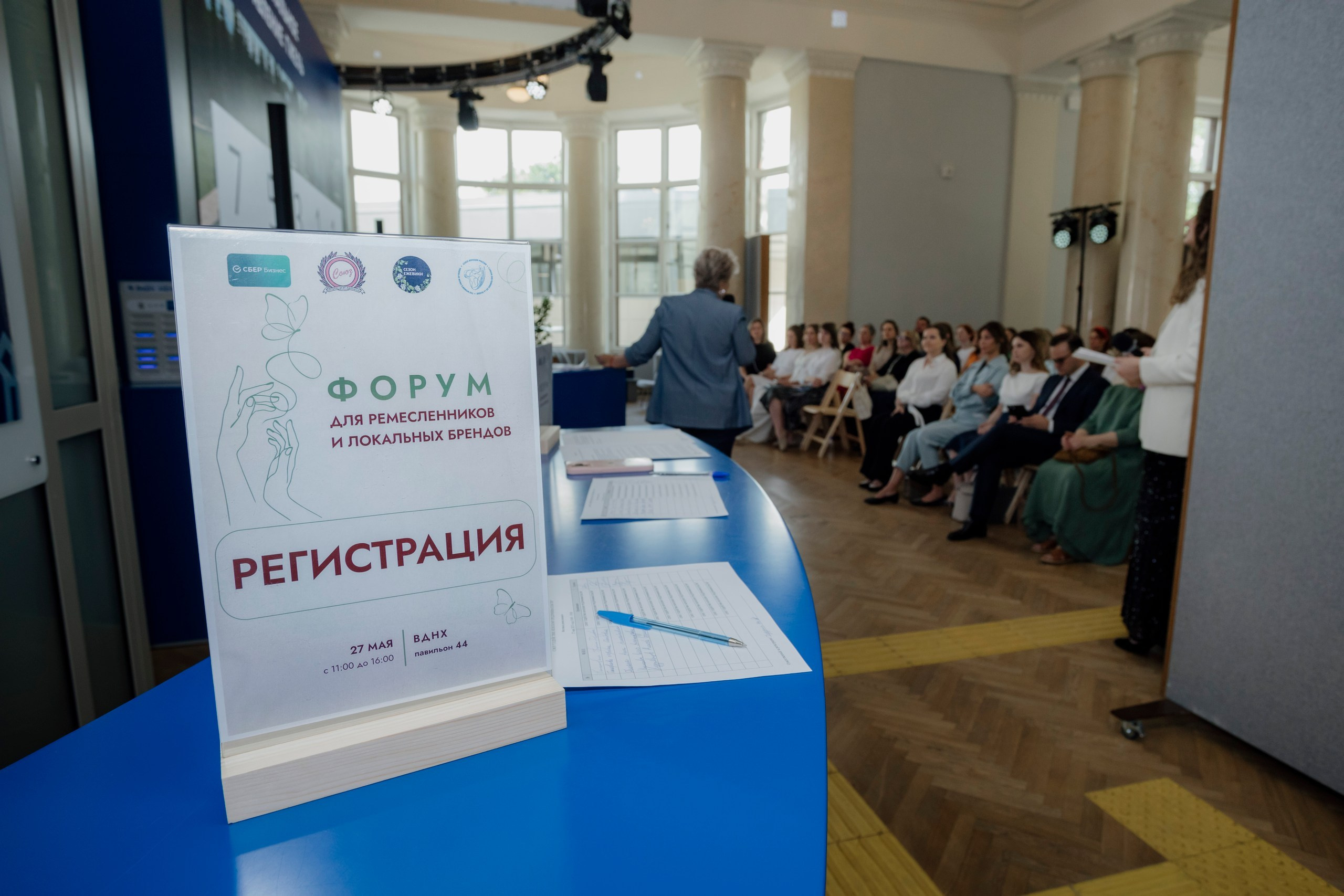 Форум на ВДНХ. Агентство событий «Сезон ежевики»