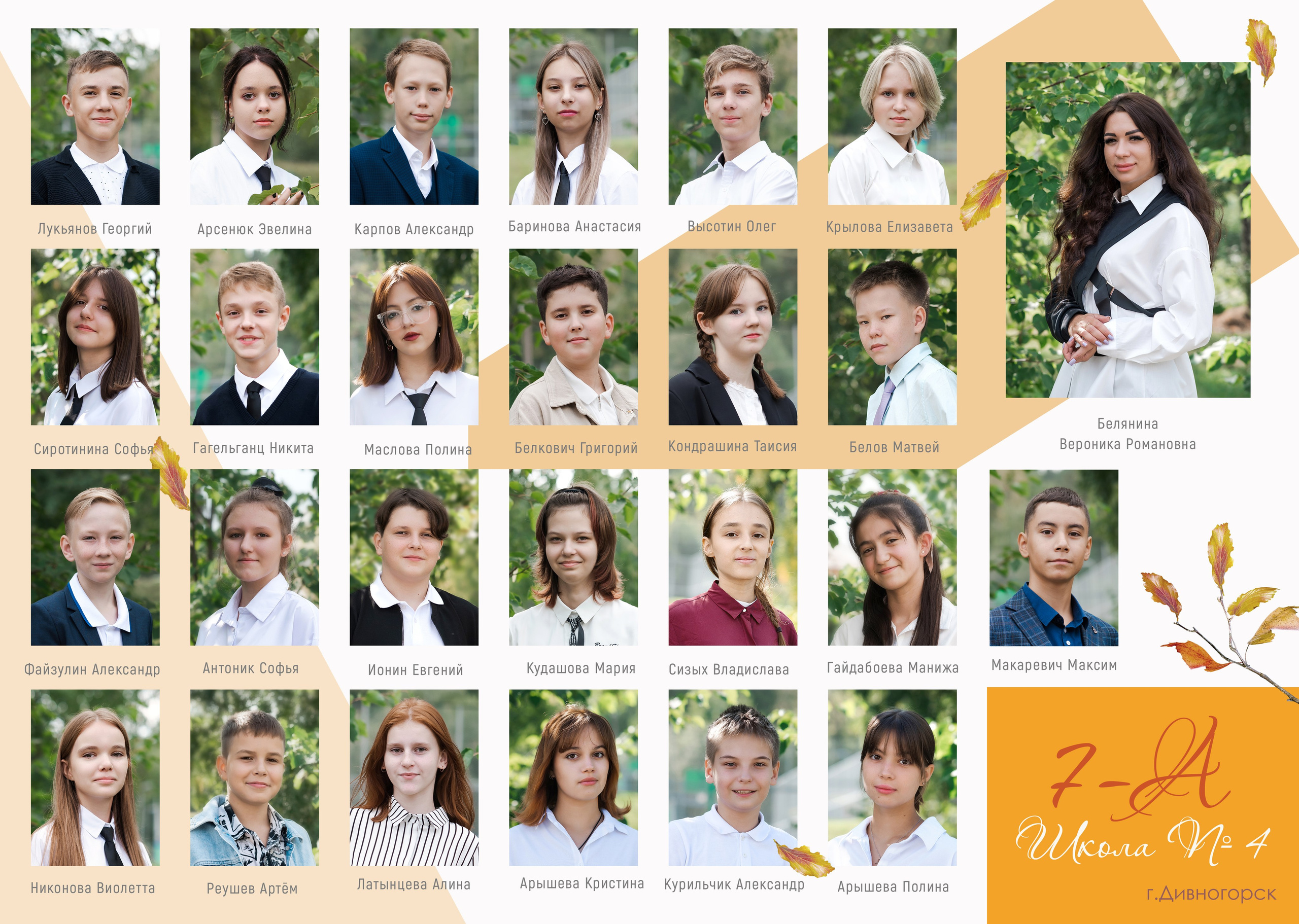 ШКОЛЬНОЕ ФОТО. Фотограф в Красноярске / Дивногорске. Файзулина Анастасия