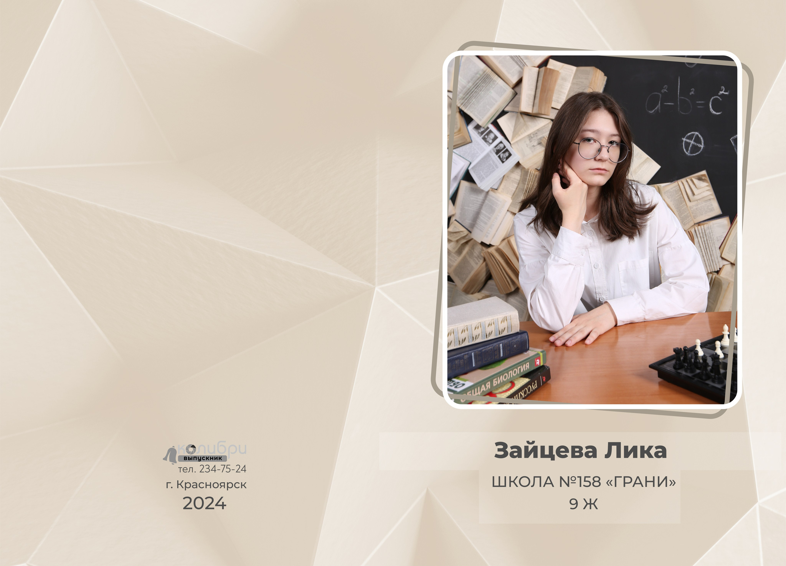 9-11 классы. Выпускные альбомы в Красноярске. Студия Колибри