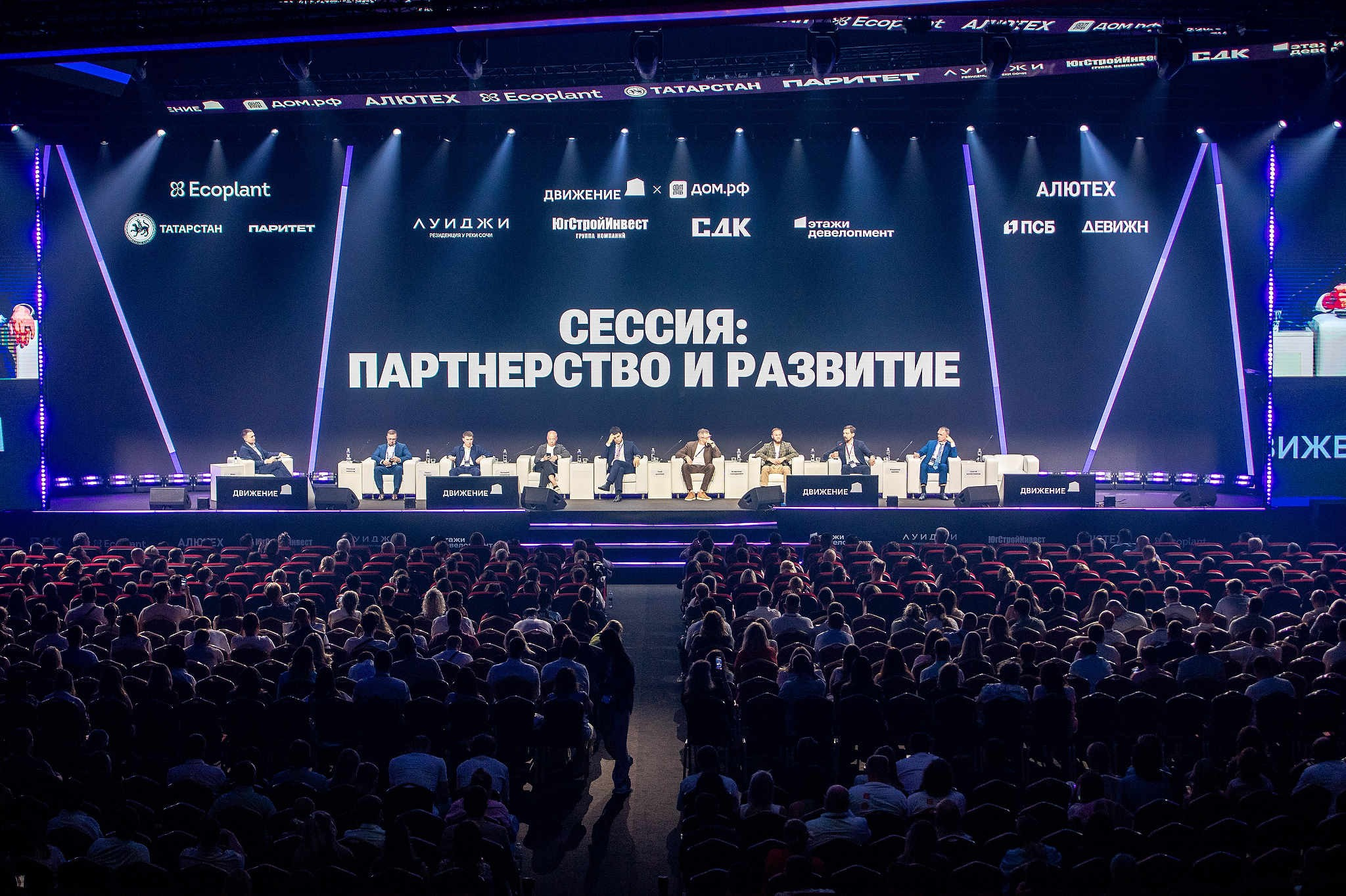 Форум недвижимости Движение в Сочи. Для ГК Точно. Сессия "Партнерство и развитие».