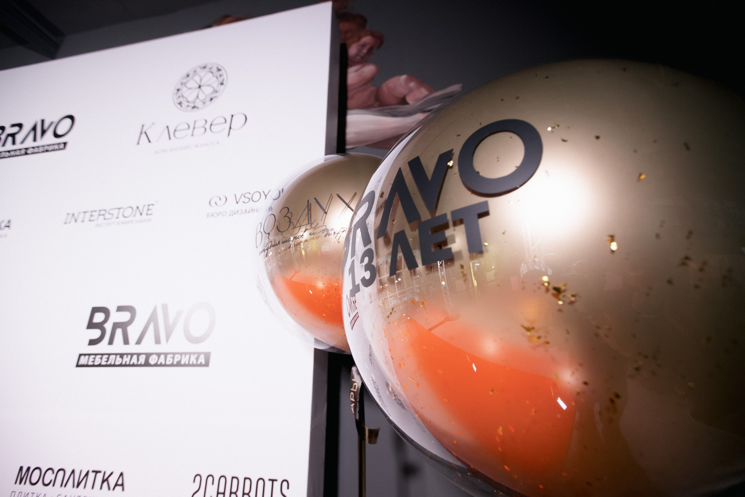 BRAVO BIRTHDAY 13 — PART I. СВОИ. ФОТООТЧЕТЫ-СОБЫТИЯ-МЕСТА