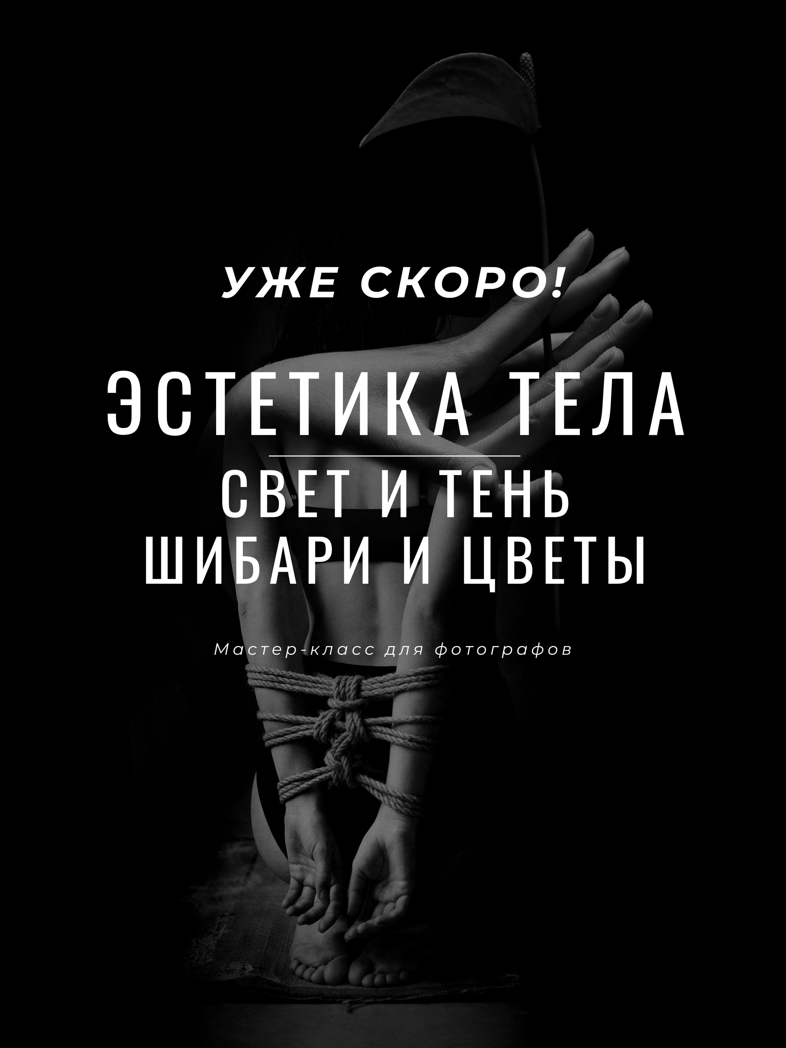 Почему отпечаток лучше цифрового фото — разница фотографии на стене и в телефоне. Арт фотограф в Москве Леонид Маркачев. Женский портрет, будуар, фэшн, арт-ню