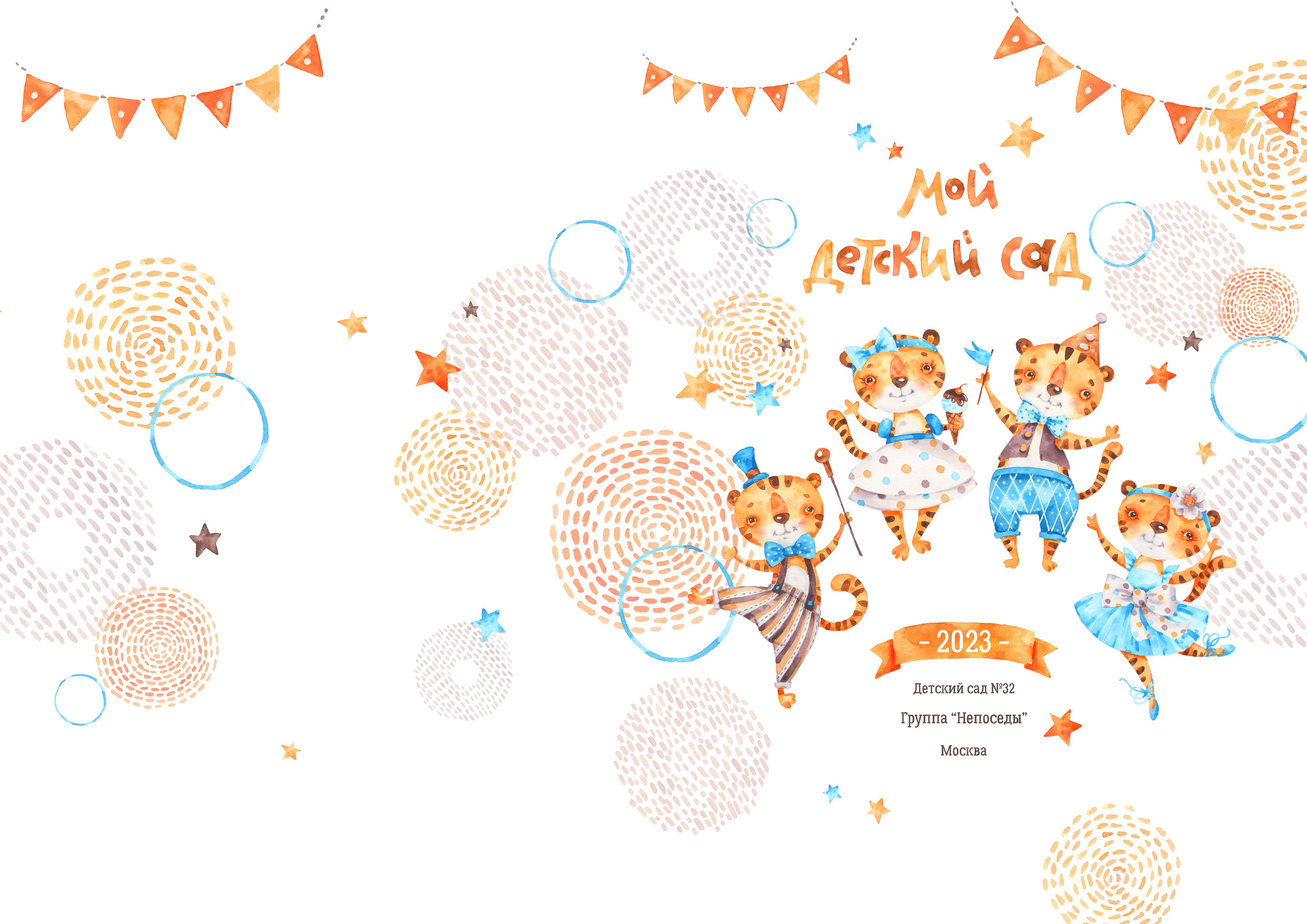 АЛЬБОМ общей верстки. Вадя и Надя — индивидуальные фотоальбомы для детских садов и школ, полный цикл от съёмки до готового альбома