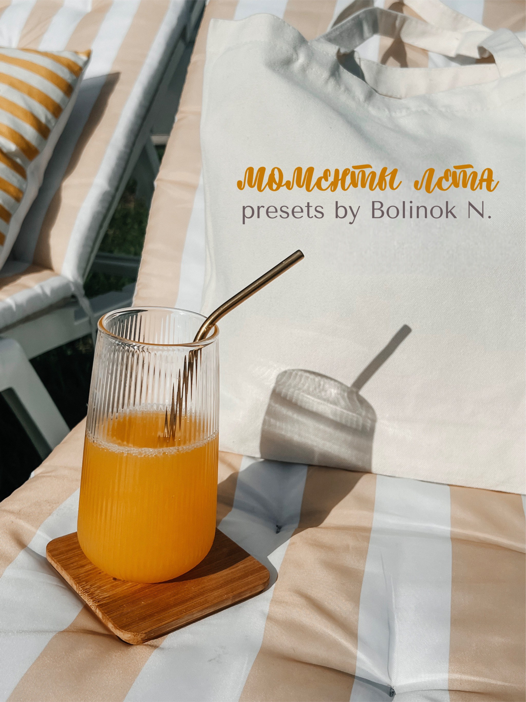 ЛЕТНИЕ ФИЛЬТРЫ. Семейный и детский фотограф Болинок Наталья