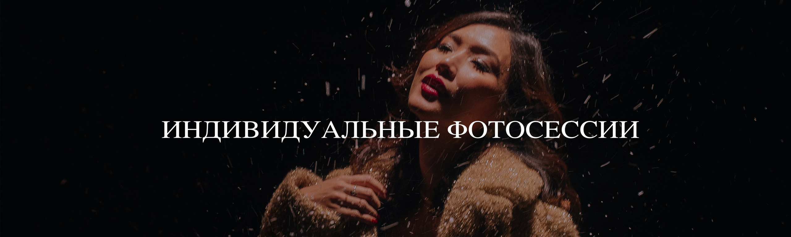 Стоимость. Женский фотограф и фототерапевт в Алмате Камиля Сабитова