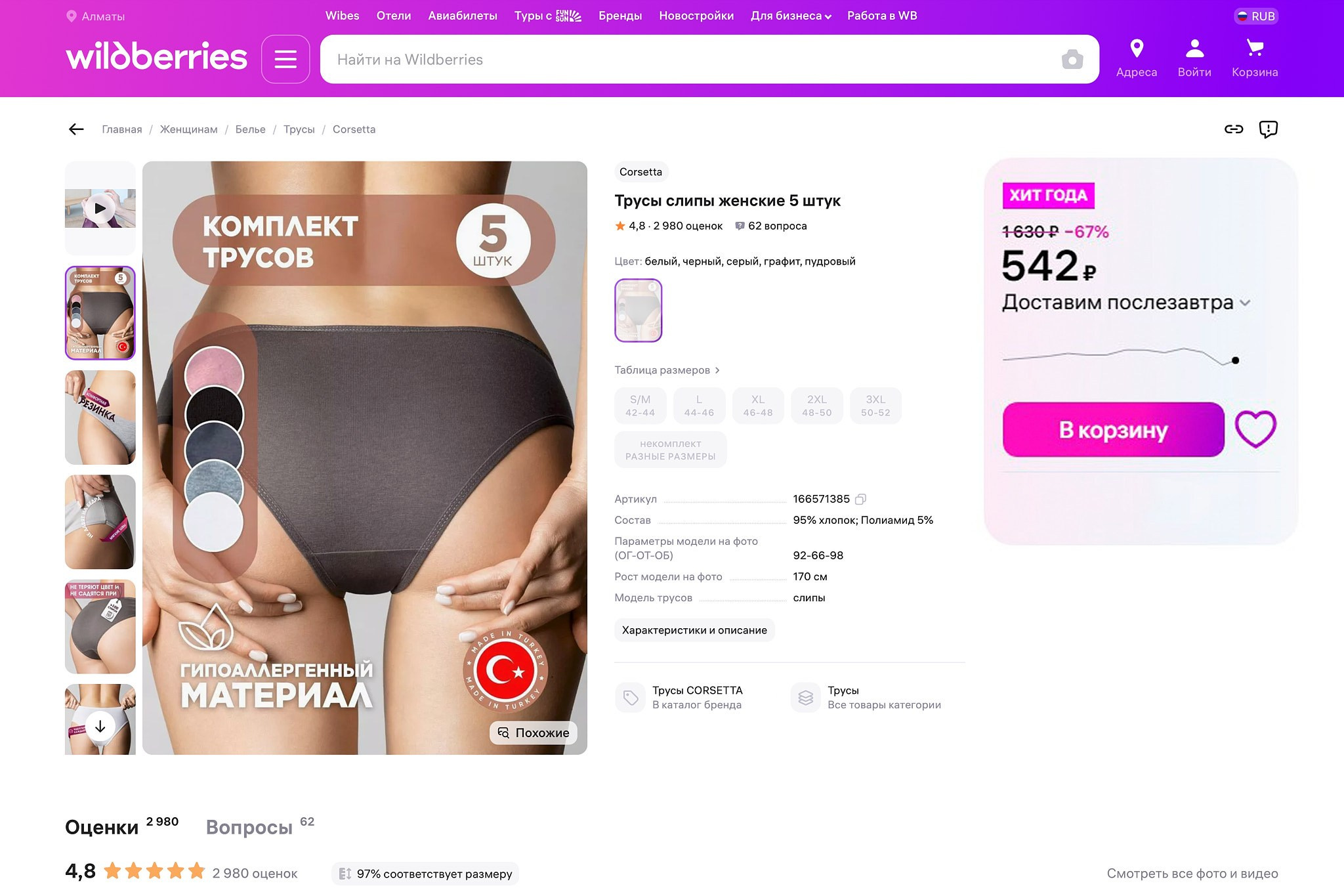 Пример карточки товара на Wildberries с визуалом для fashion-категории