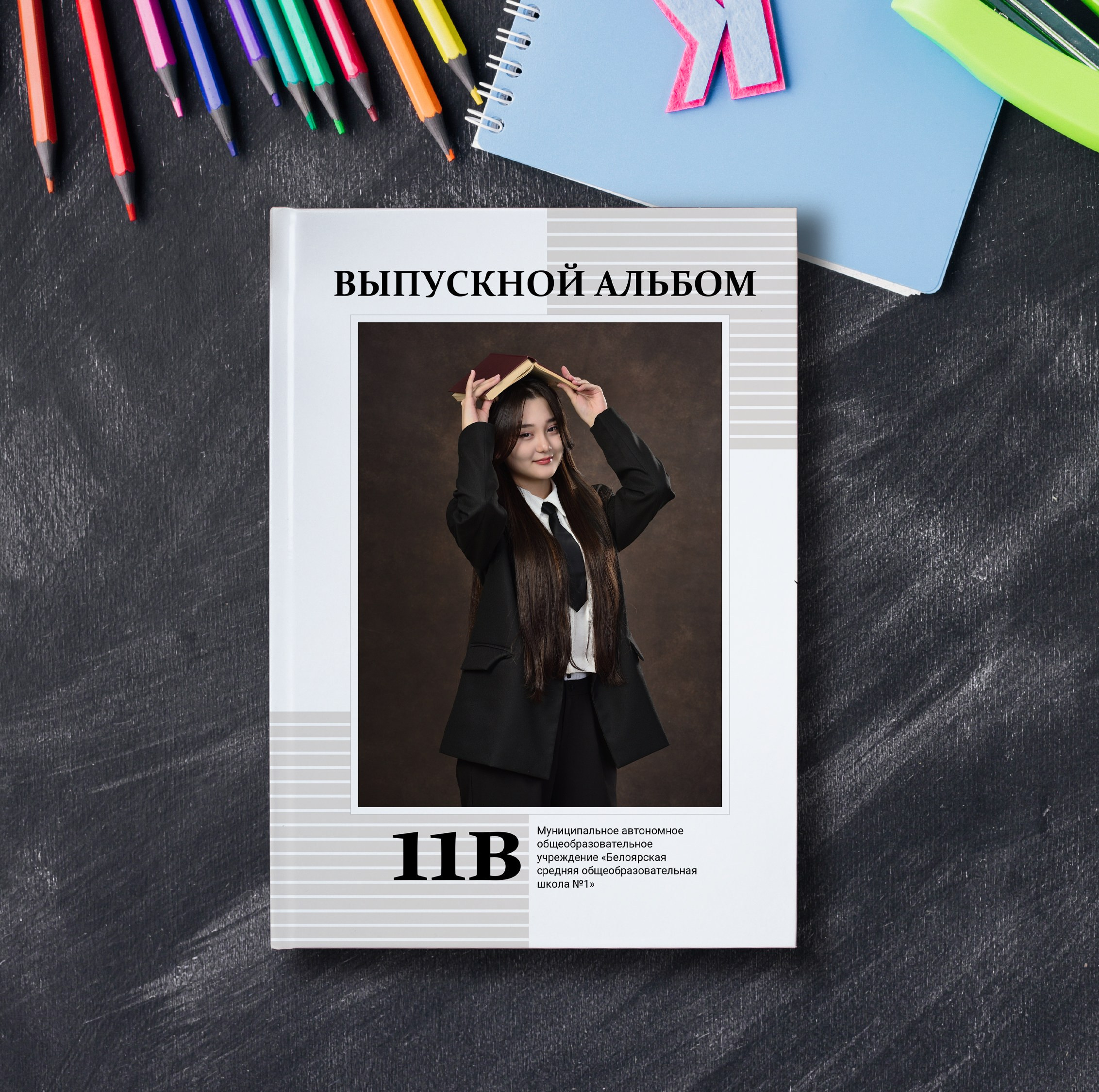 Альбомы для 9 и 11 классов