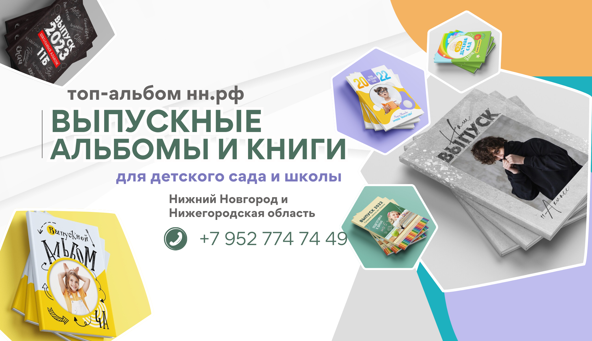 Выпускные альбомы в Нижнем Новгороде и Нижегородской области
