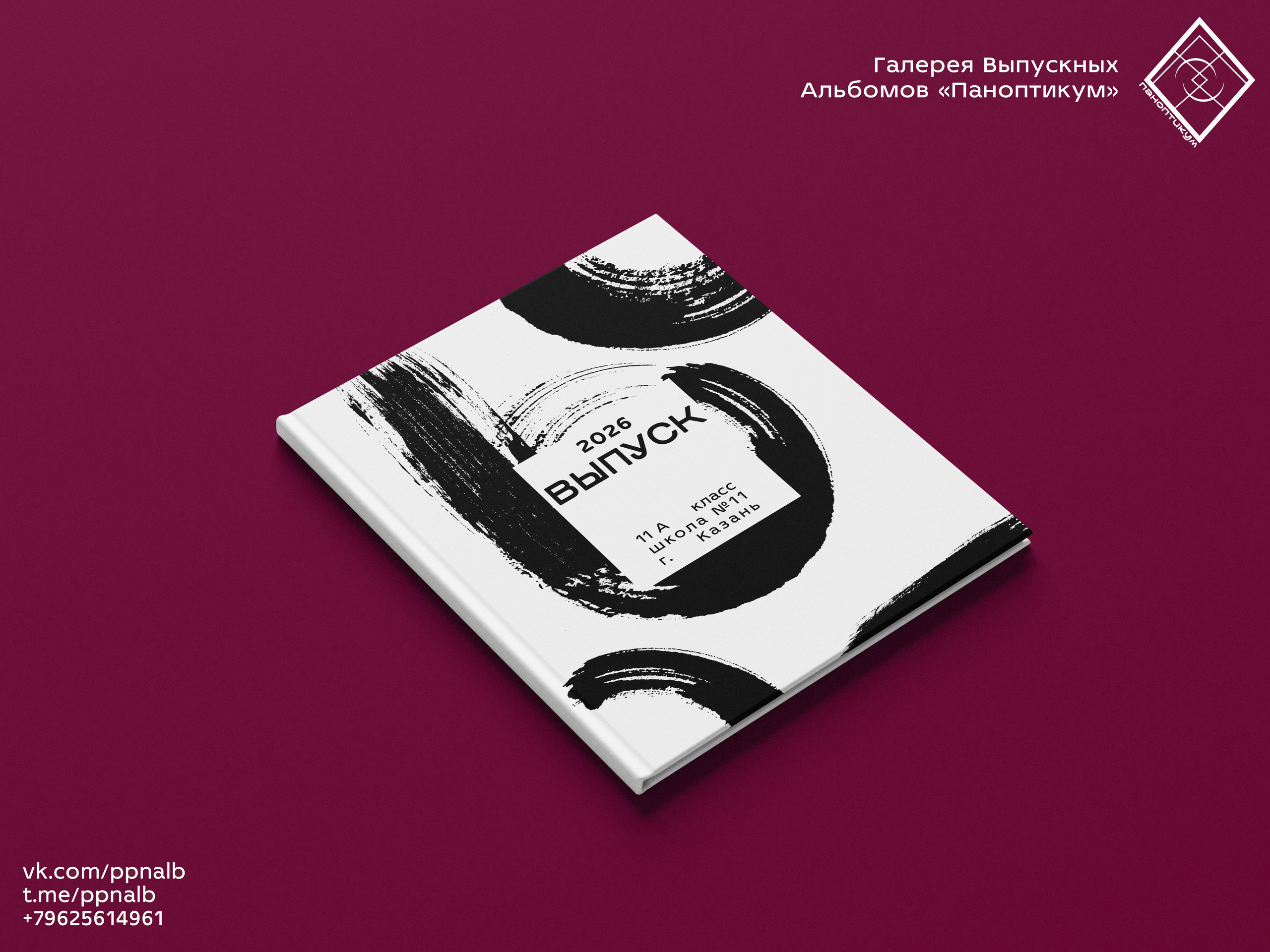 Стильный Выпускной Альбом в Казани