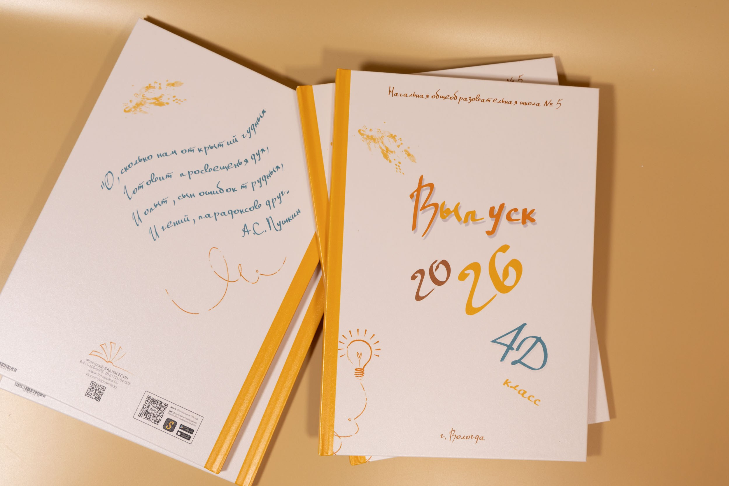 Обложка выпускного альбома для 4 класса.