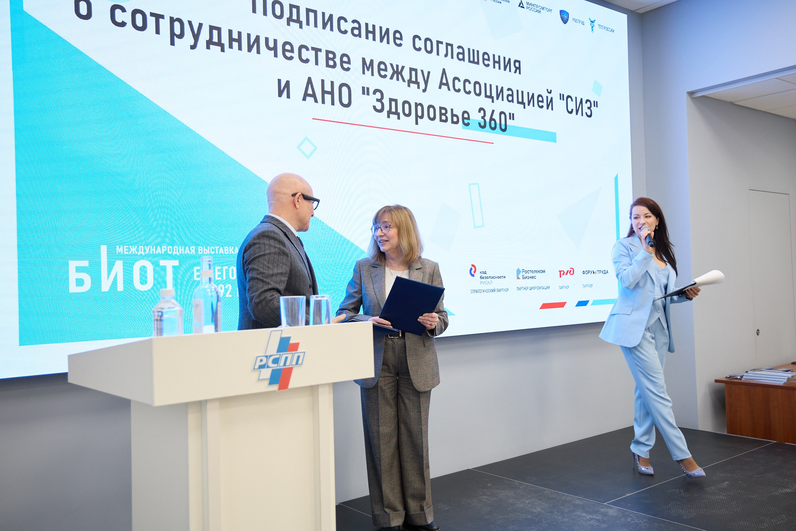 Награждение победителей выставки БИОТ-2023. РСПП. OSPhoto