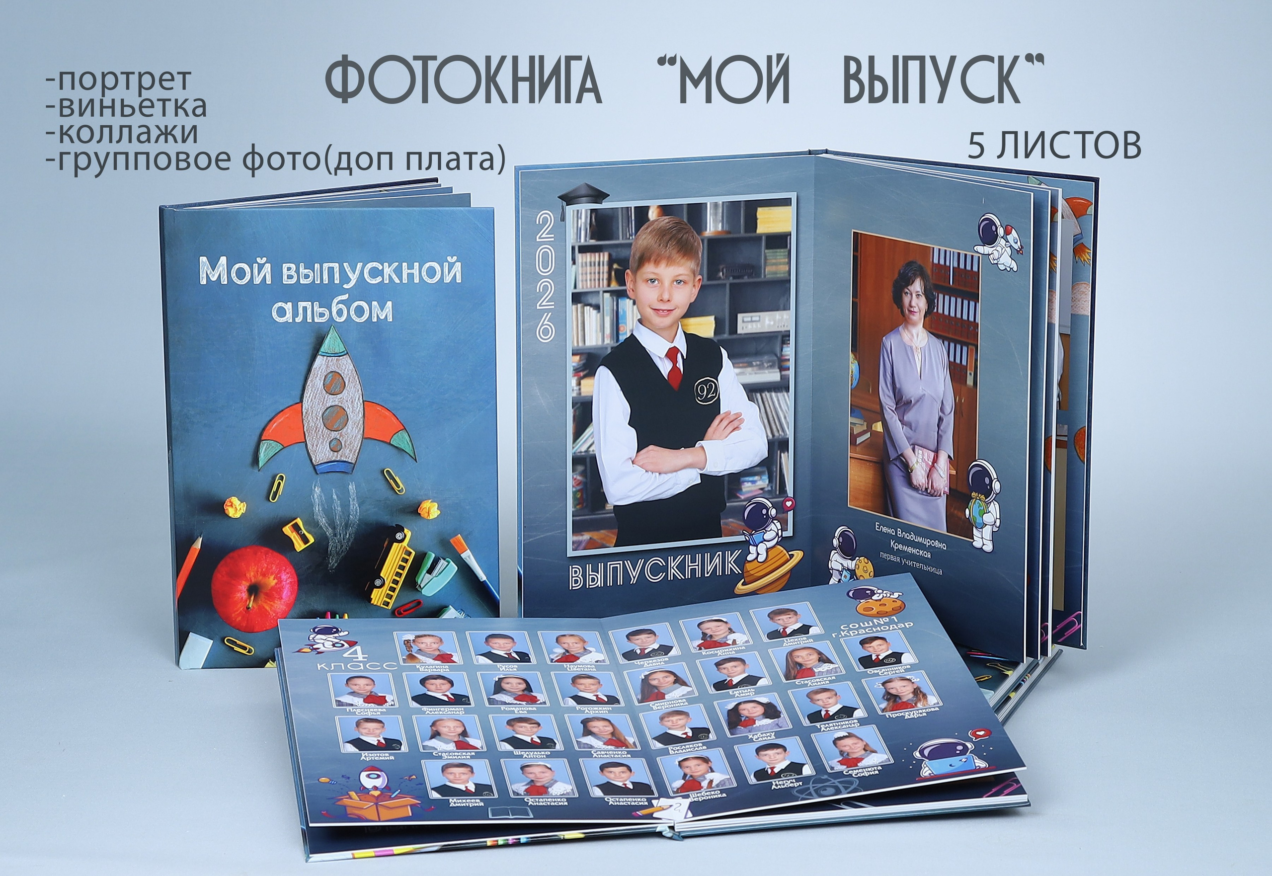 КОМПАНИЯ КРАФОТО ВЫПУСКНЫЕ АЛЬБОМЫ НАЧАЛЬНЫЕ КЛАССЫ