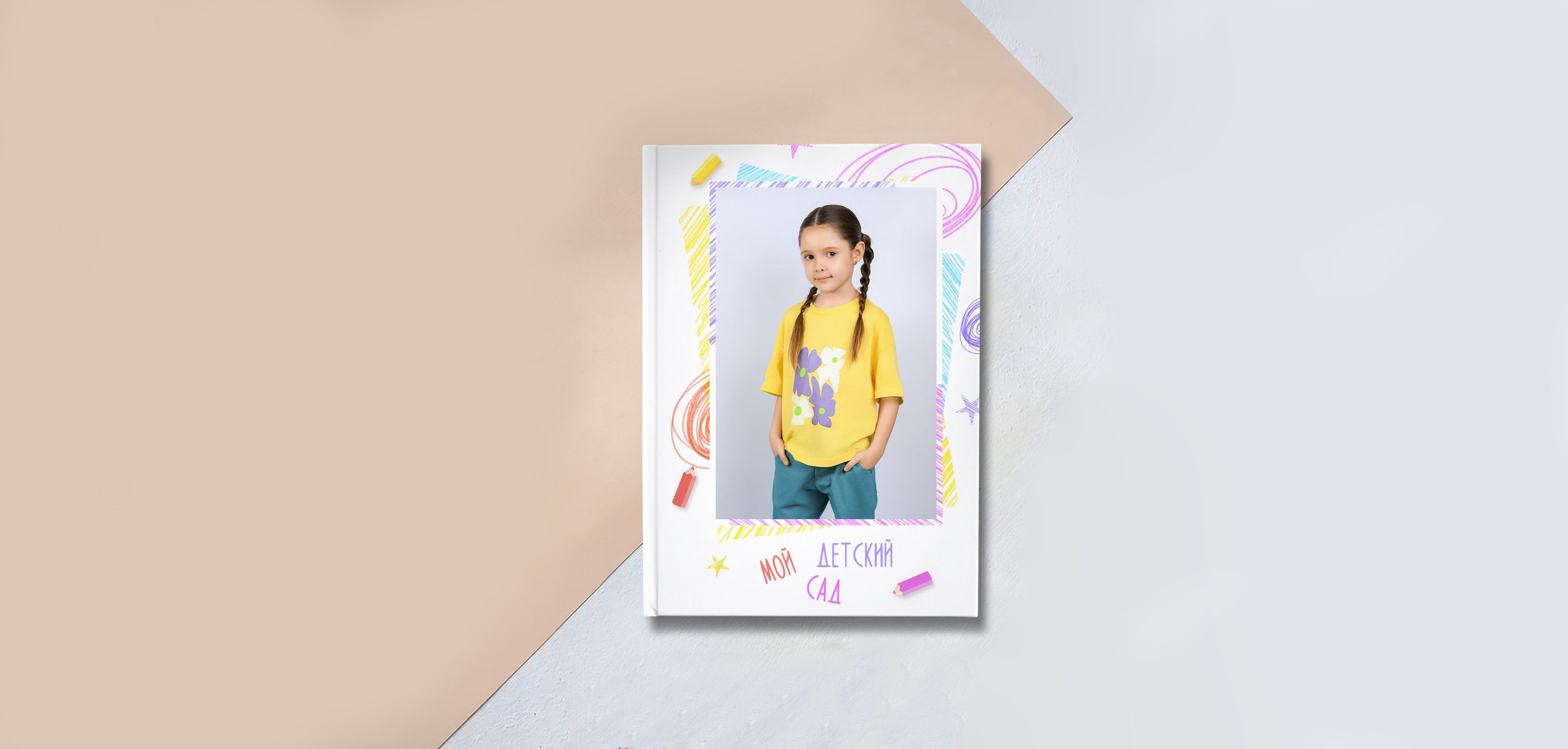 Альбом «ЦВЕТНЫЕ КАРАНДАШИ». «Stylebook»