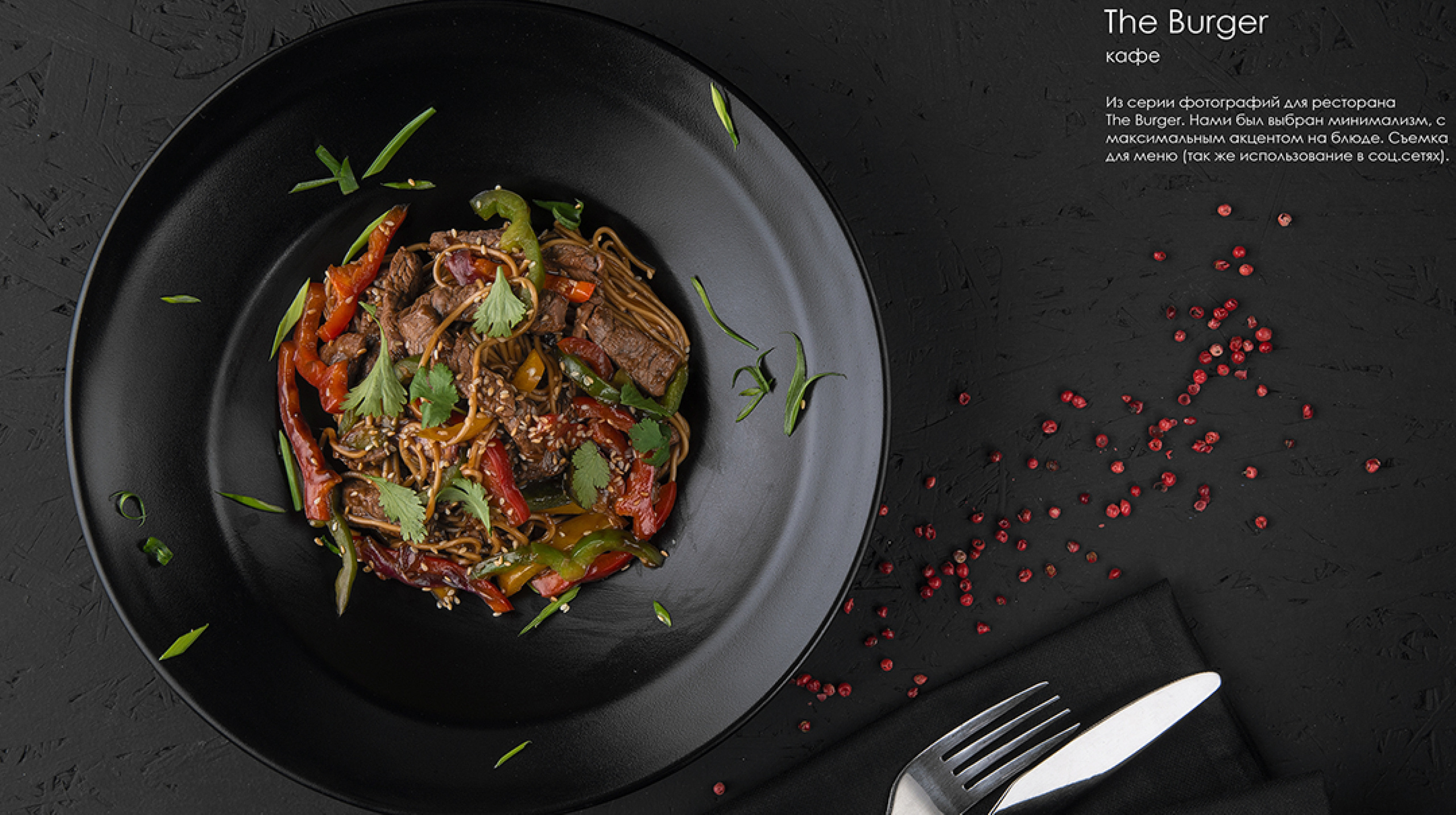 Фуд-фотосъёмка блюд в Алматы — салат с мясом, перцем и зеленью. Ресторан THE BURGER. Съёмка для сайта, соцсетей и промо-материалов.