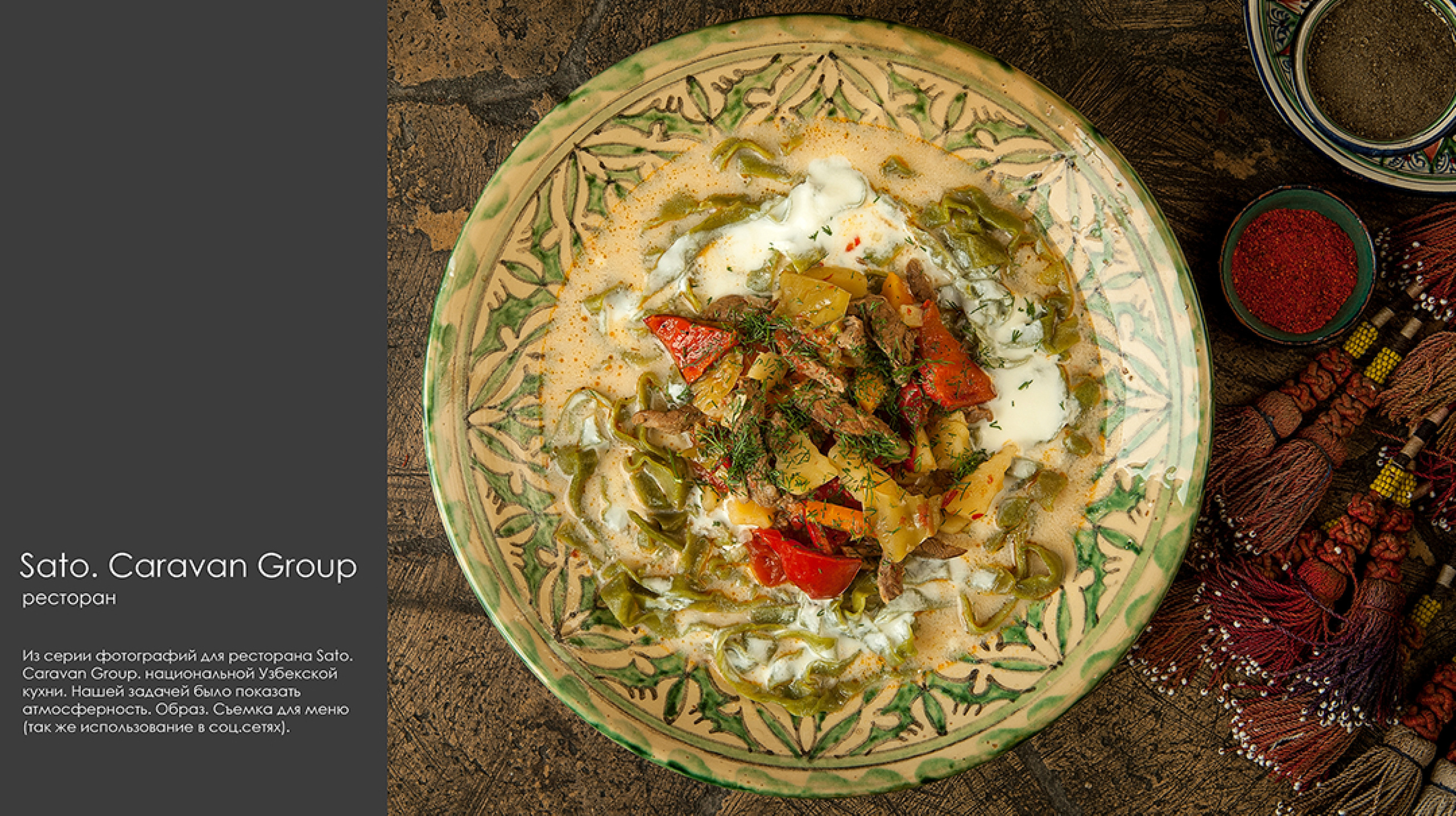 Фуд-фотосъёмка в Алматы — суп с овощами и зеленью. Ресторан SATO / Caravan Group. Фото для меню, соцсетей и гастрономических журналов.