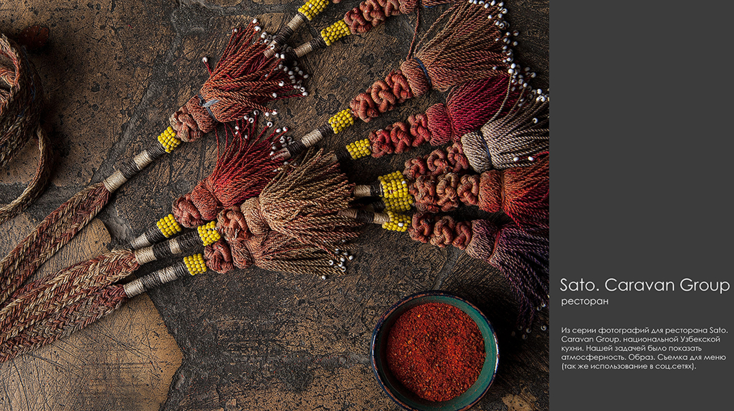 Фуд-фотосъёмка в Алматы — вяленое мясо и пряности в этническом стиле. SATO / Caravan Group. Фото для сайта, меню и рекламы.