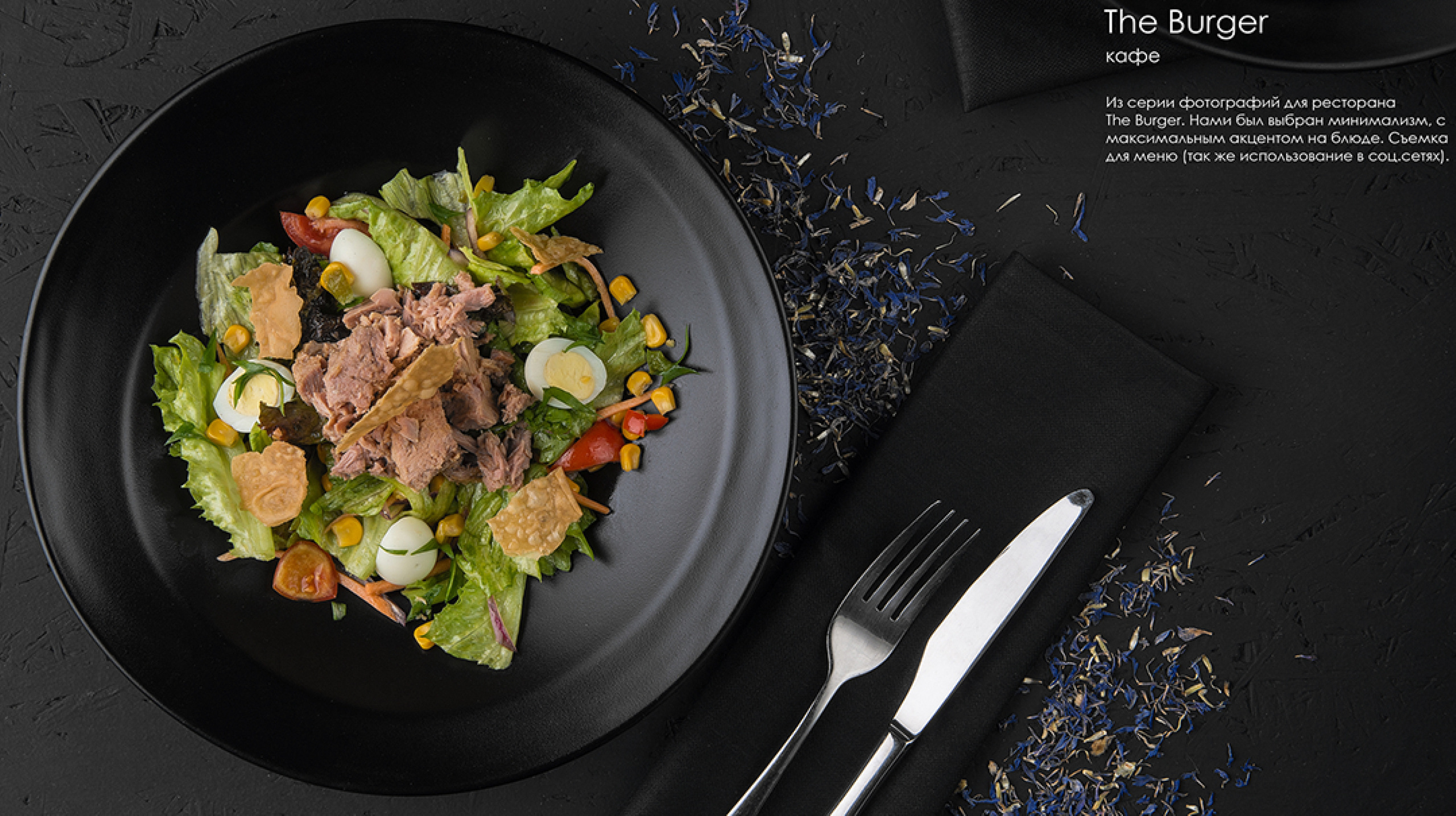 Фуд-фотосъёмка в Алматы для ресторана THE BURGER — салат с курицей и овощами, съёмка на чёрном фоне. Профессиональные фото для меню и рекламы.