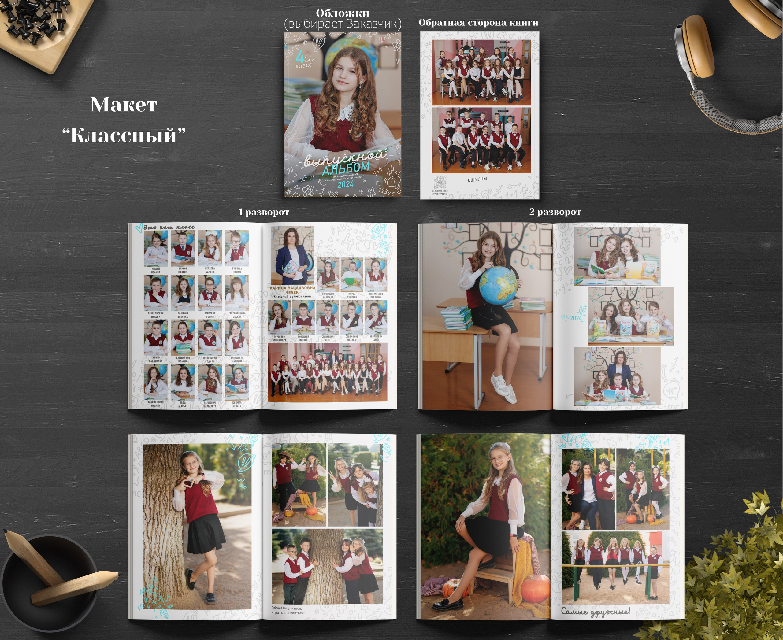 4 КЛАСС. Выпускные альбомы в школу и детский сад Гродно