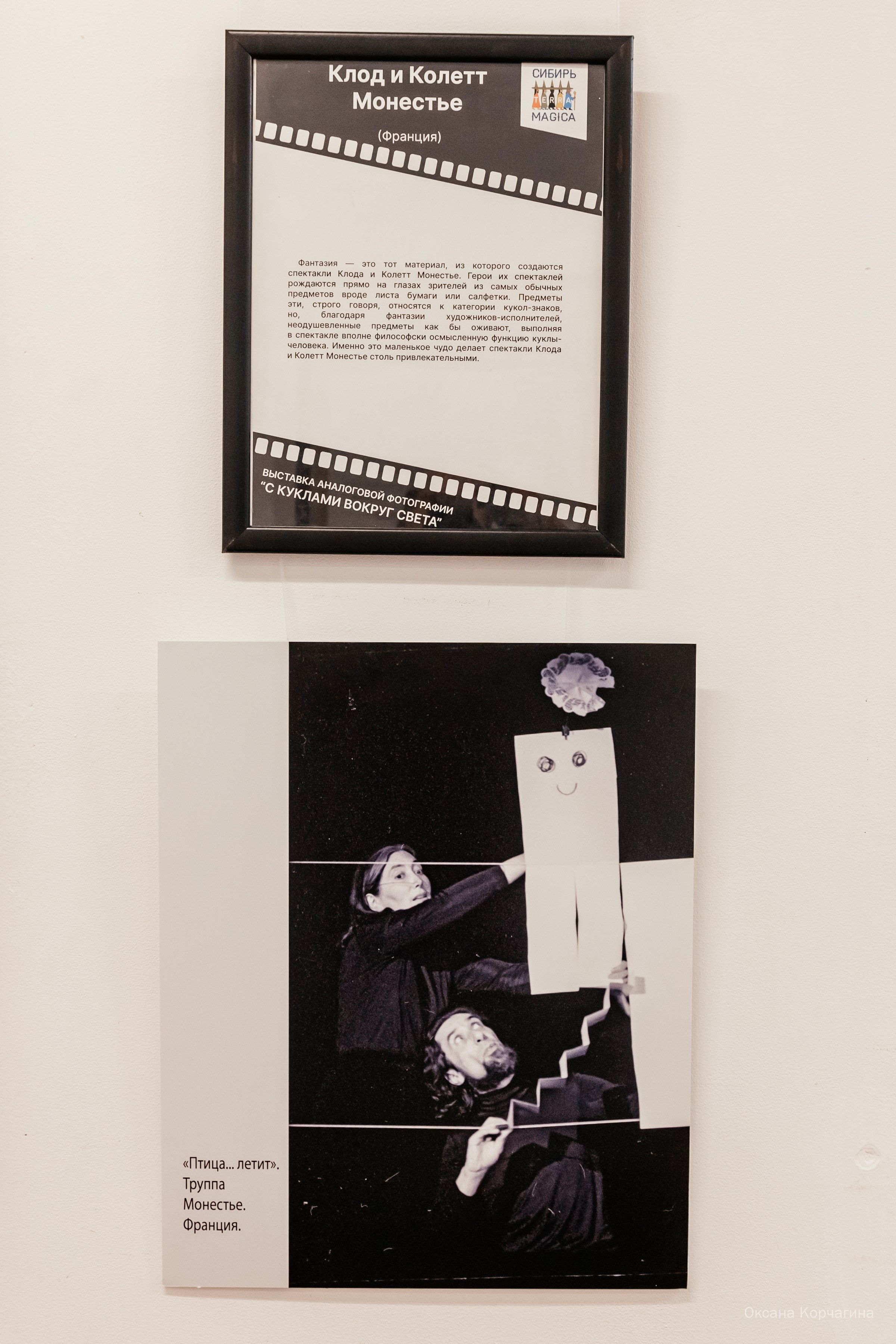 С куклами вокруг света. Фотограф в Красноярске Оксана Корчагина